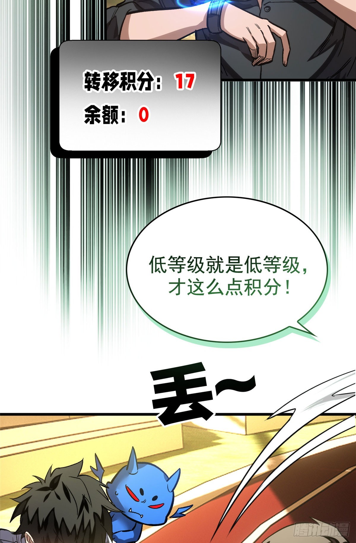 超凡世界！我，吸血鬼？！ - 011 面具 - 5