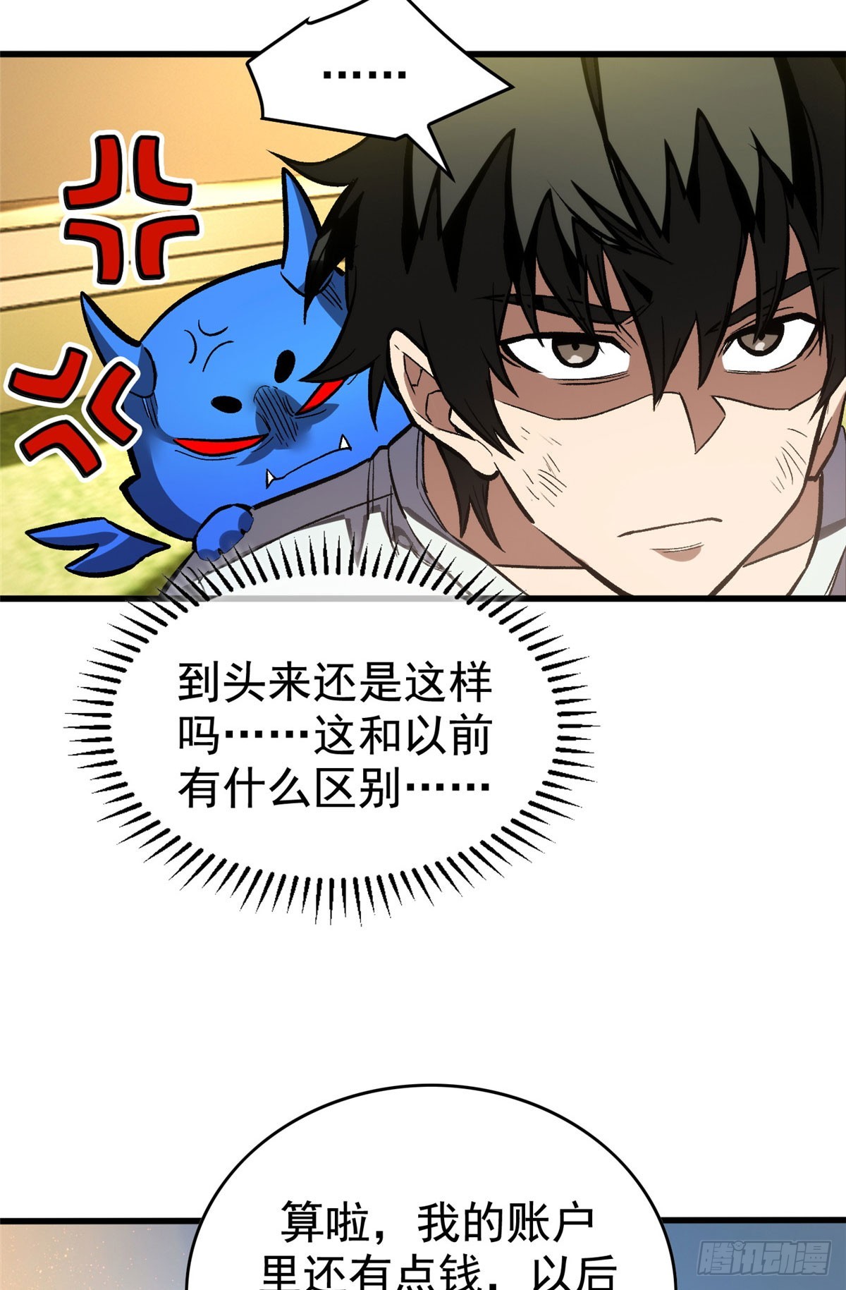 超凡世界！我，吸血鬼？！ - 011 面具 - 7