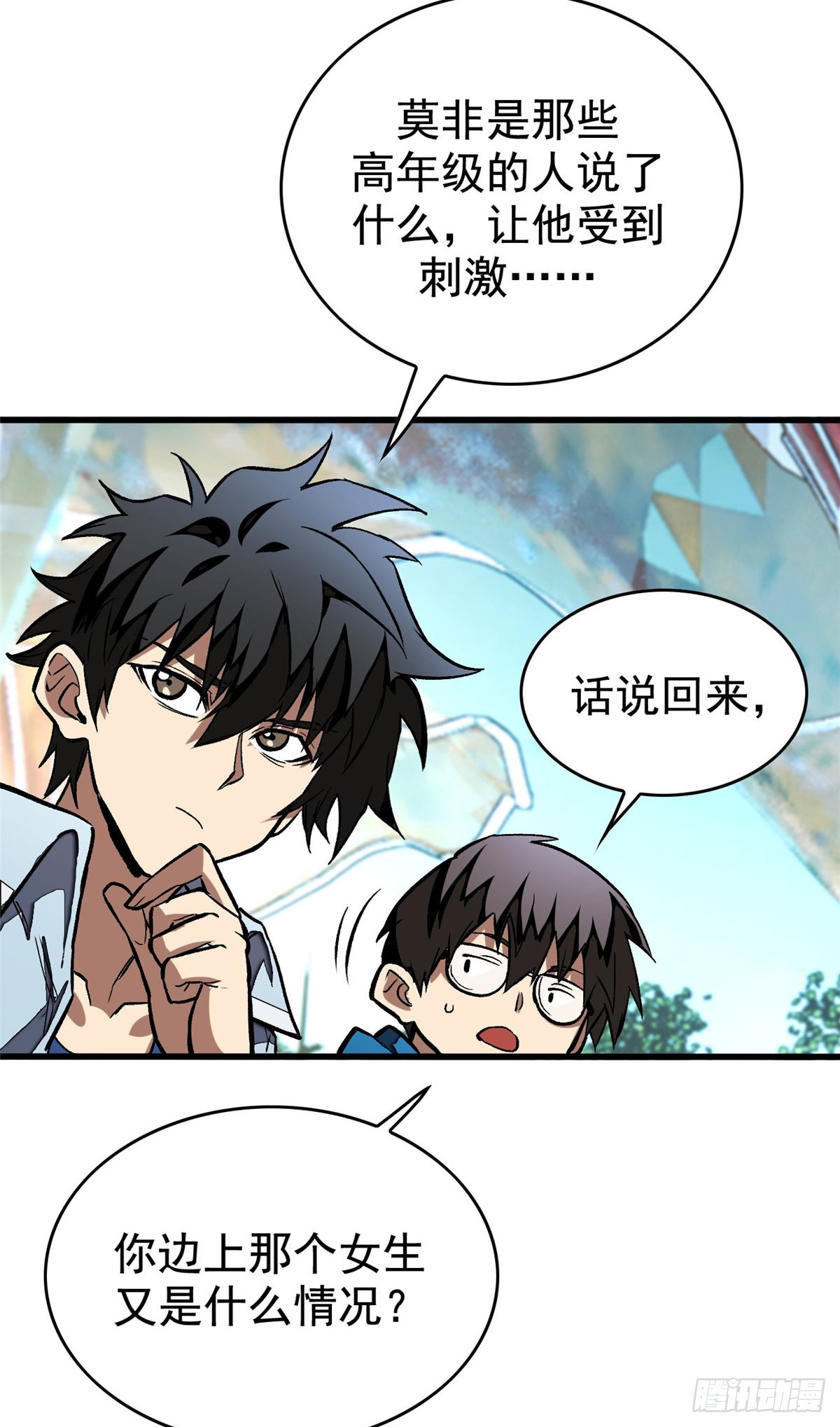 超凡世界！我，吸血鬼？！ - 015 血 - 7