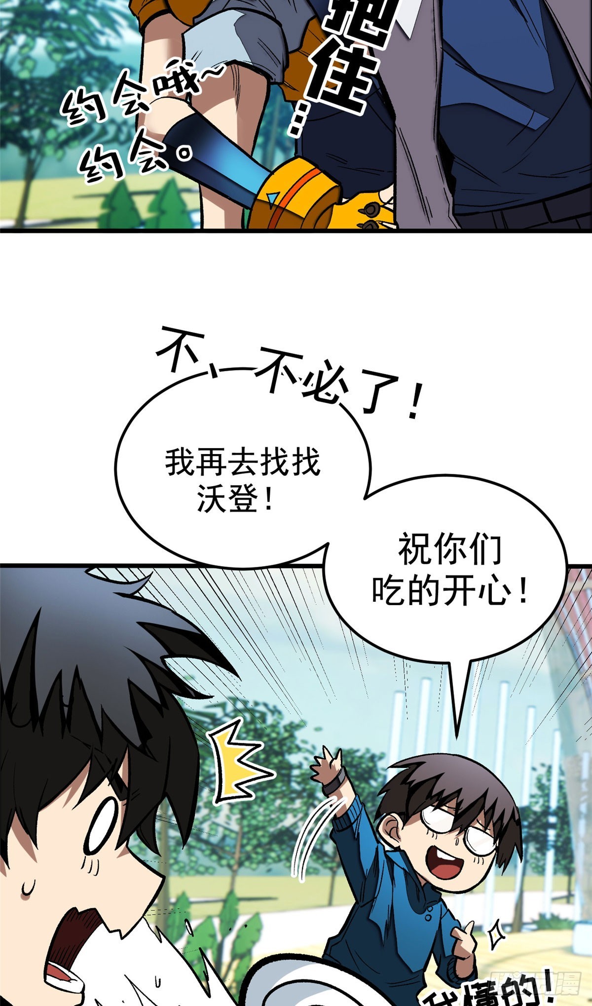 超凡世界！我，吸血鬼？！ - 015 血 - 2