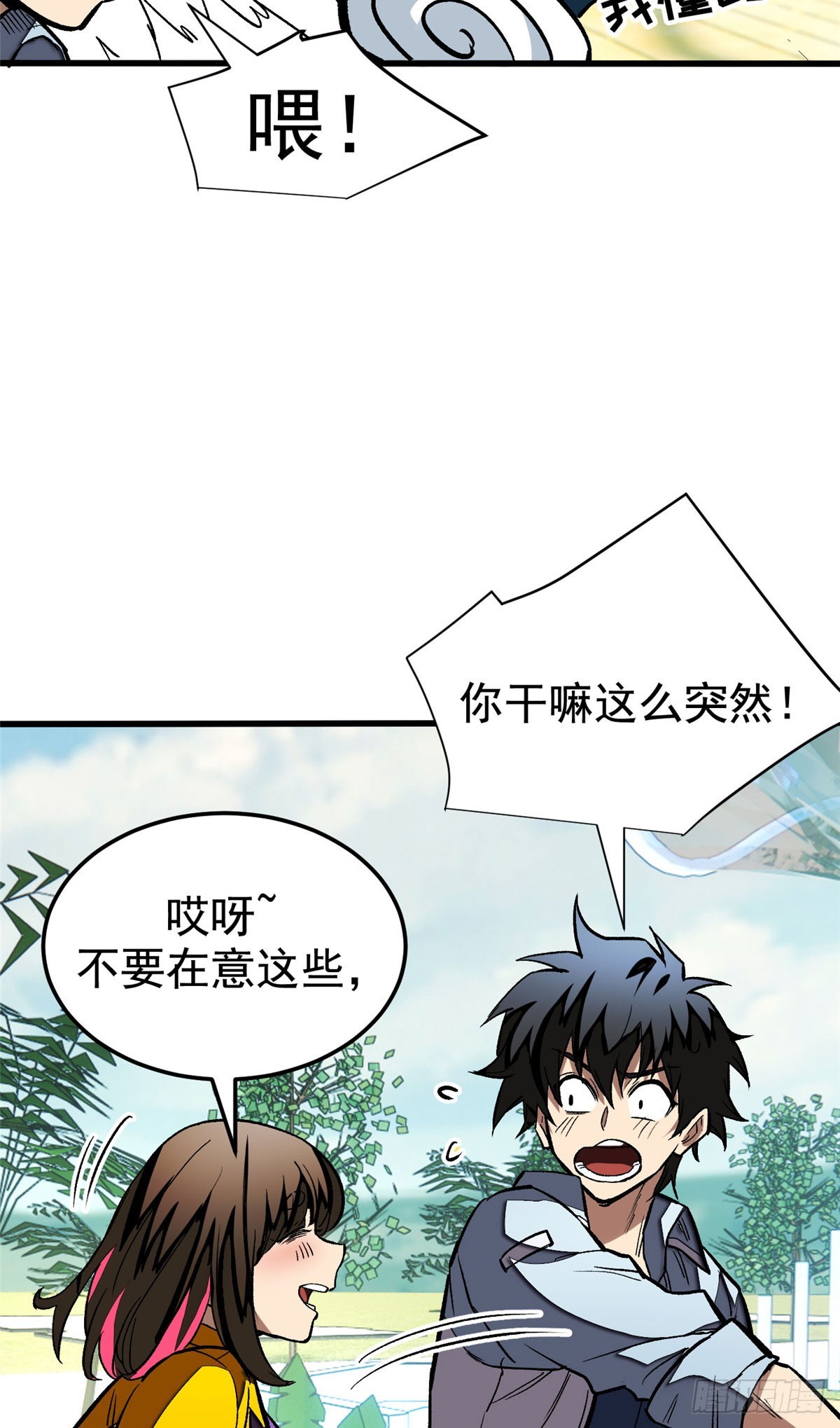 超凡世界！我，吸血鬼？！ - 015 血 - 3