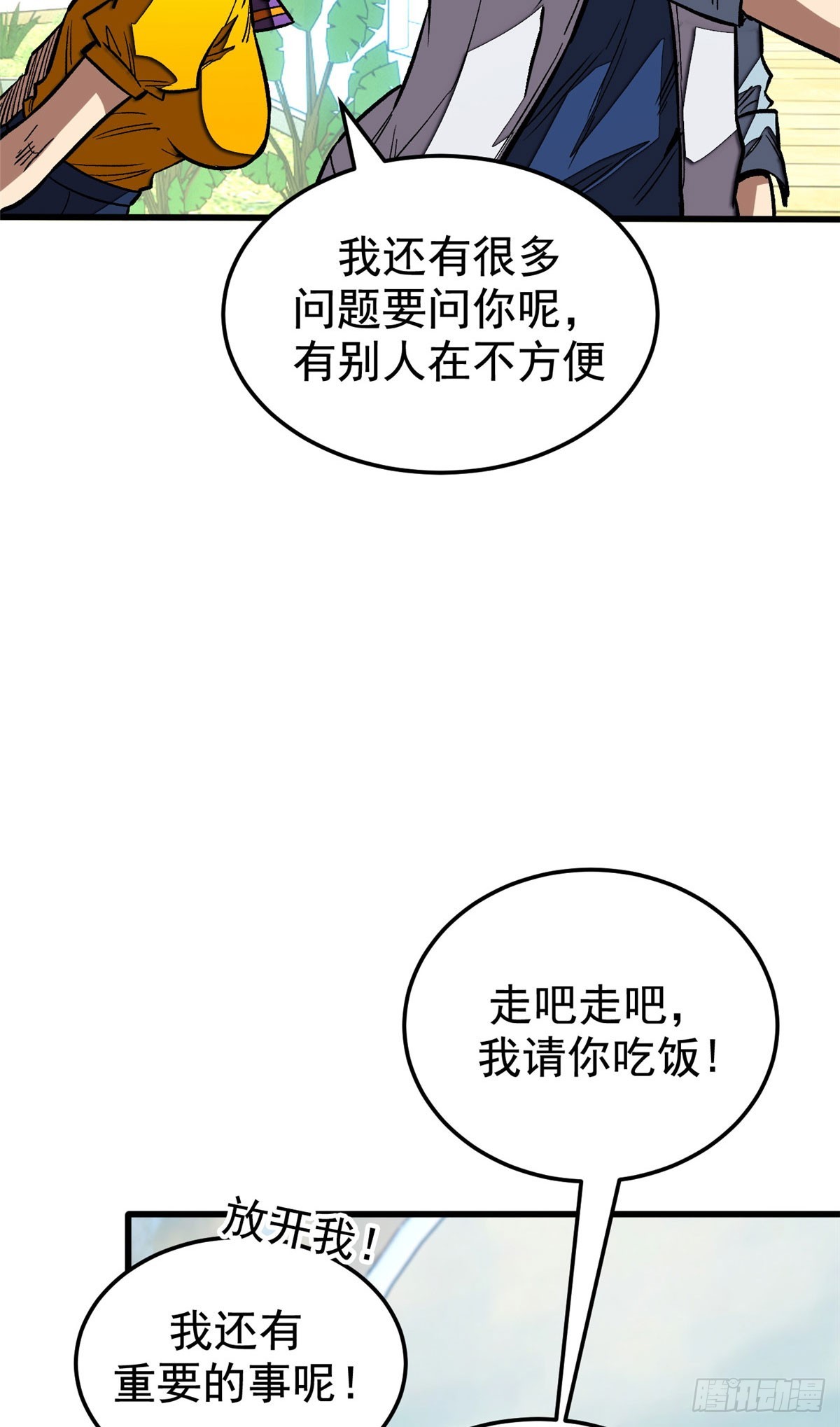 超凡世界！我，吸血鬼？！ - 015 血 - 4