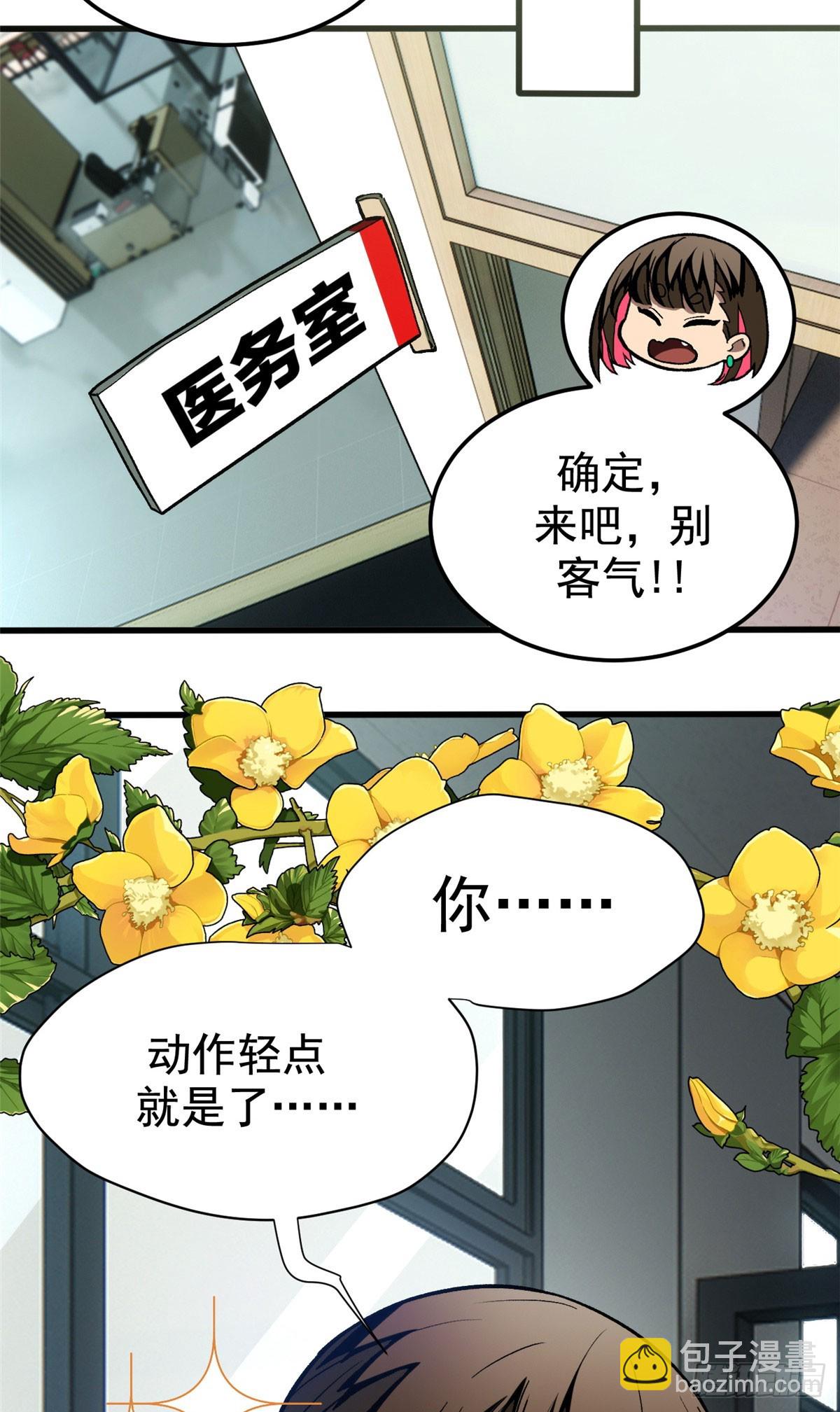 超凡世界！我，吸血鬼？！ - 015 血 - 7