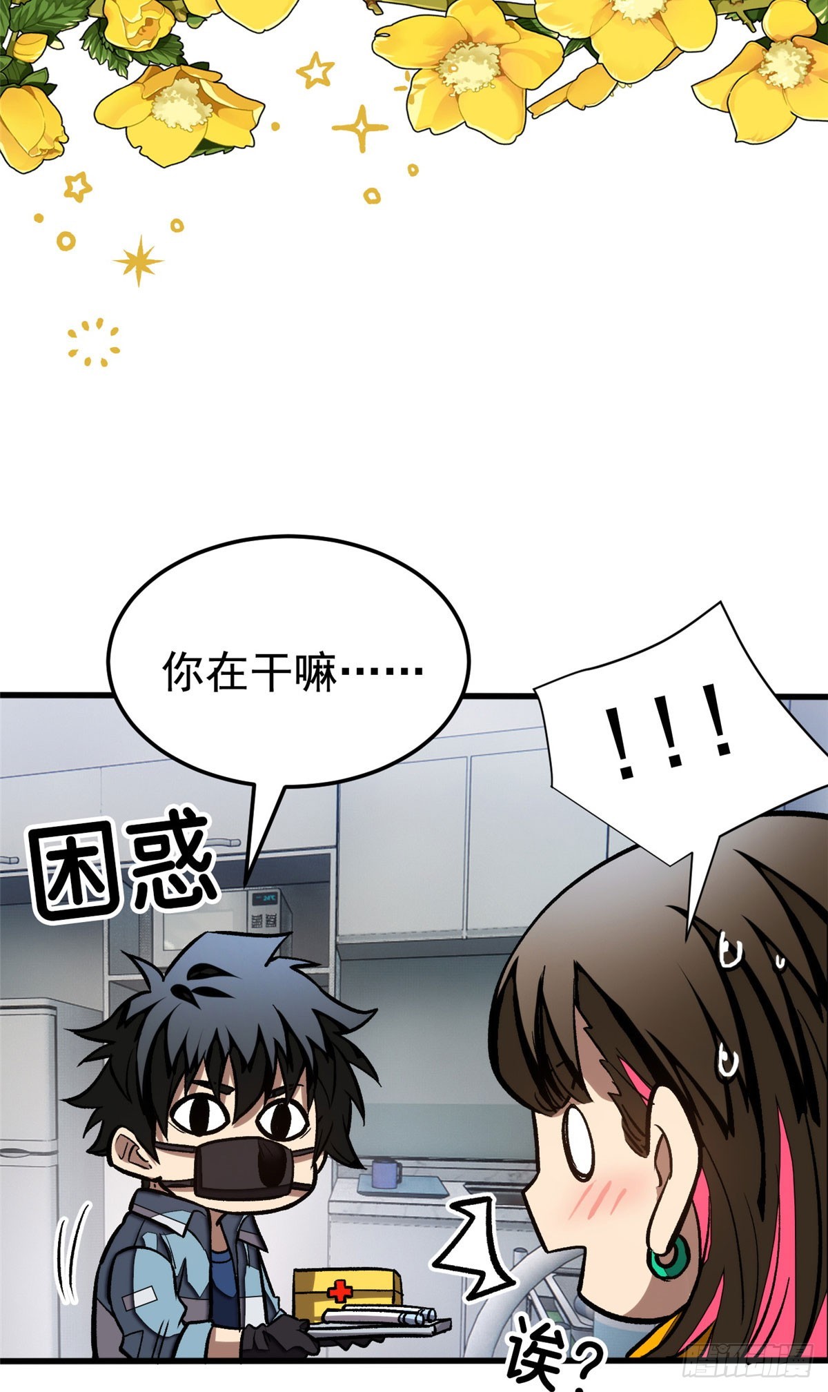 超凡世界！我，吸血鬼？！ - 015 血 - 2