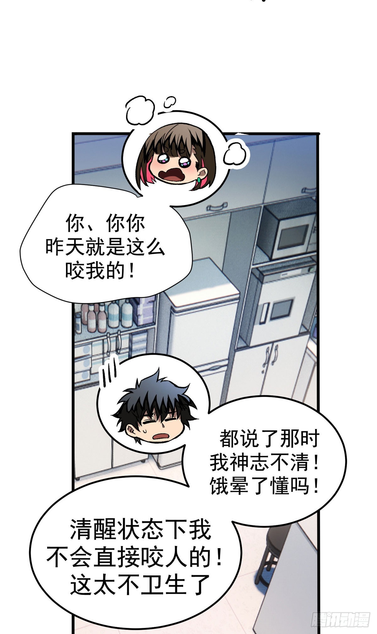 超凡世界！我，吸血鬼？！ - 015 血 - 3