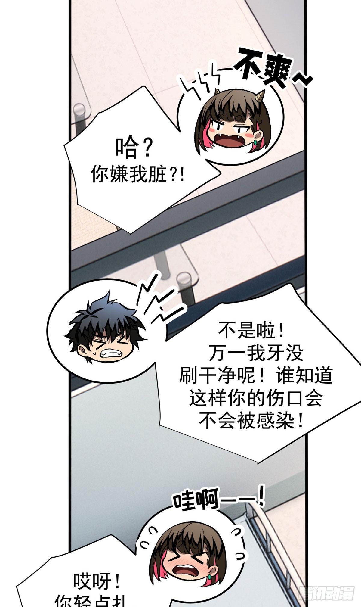 超凡世界！我，吸血鬼？！ - 015 血 - 4