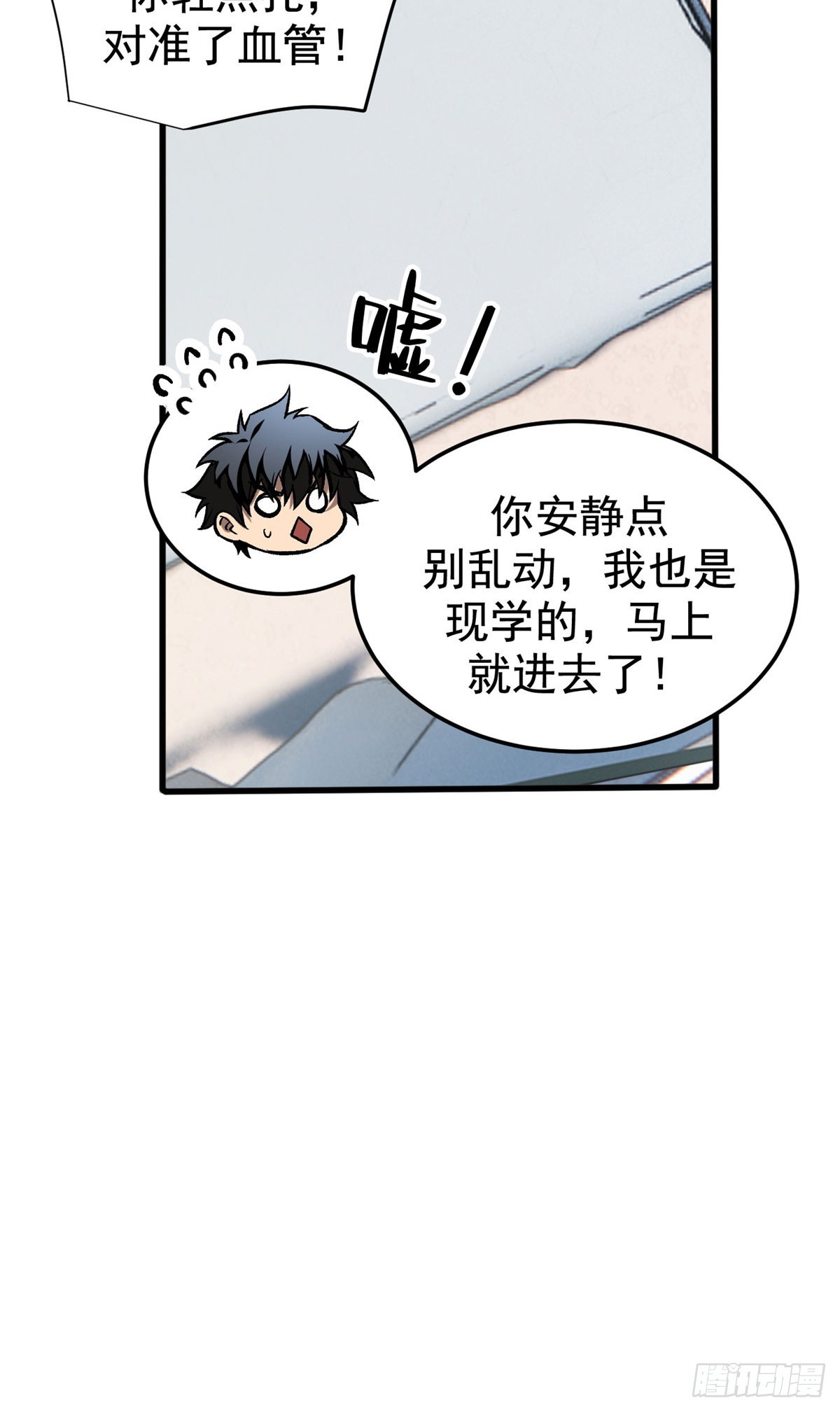 超凡世界！我，吸血鬼？！ - 015 血 - 5