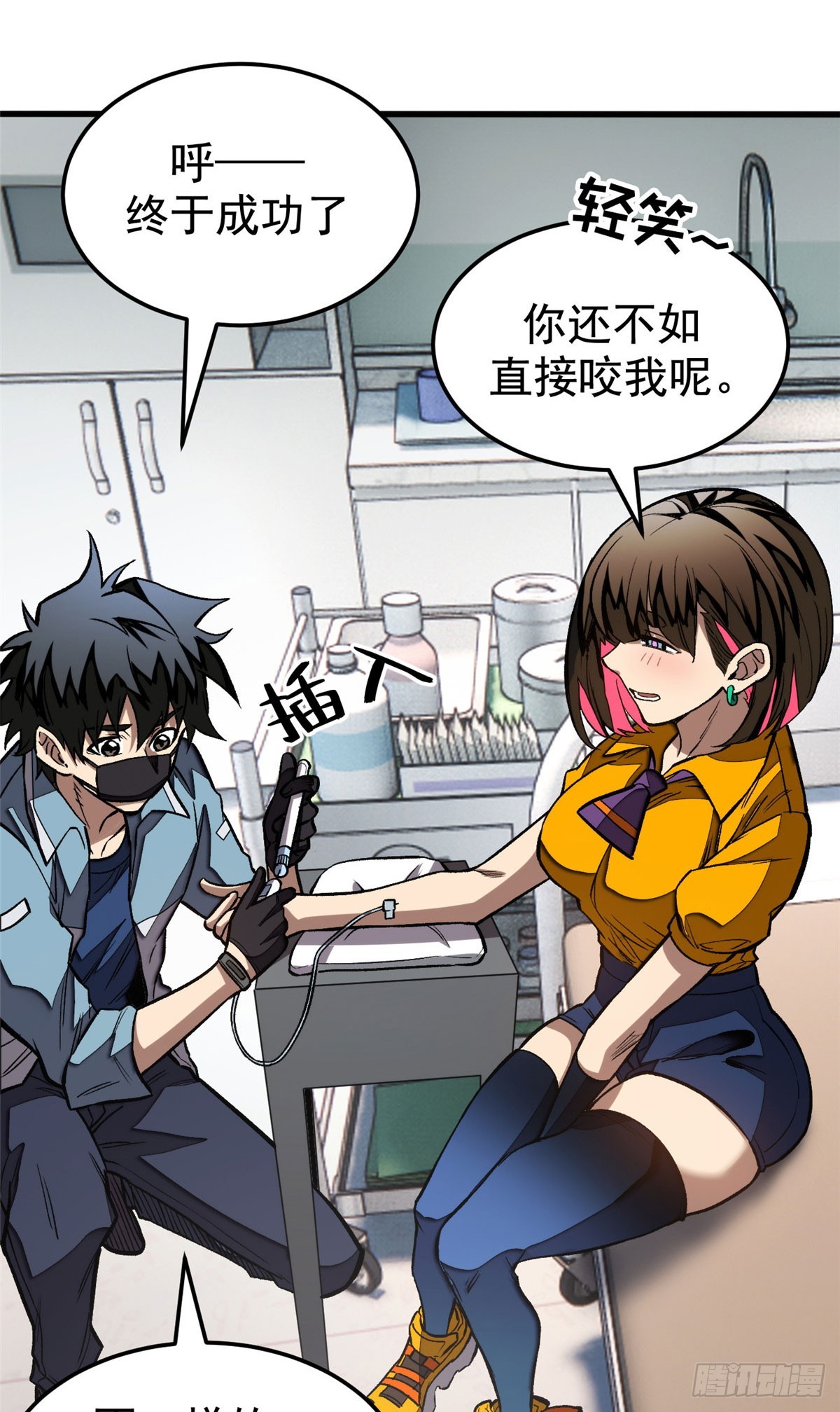 超凡世界！我，吸血鬼？！ - 015 血 - 6