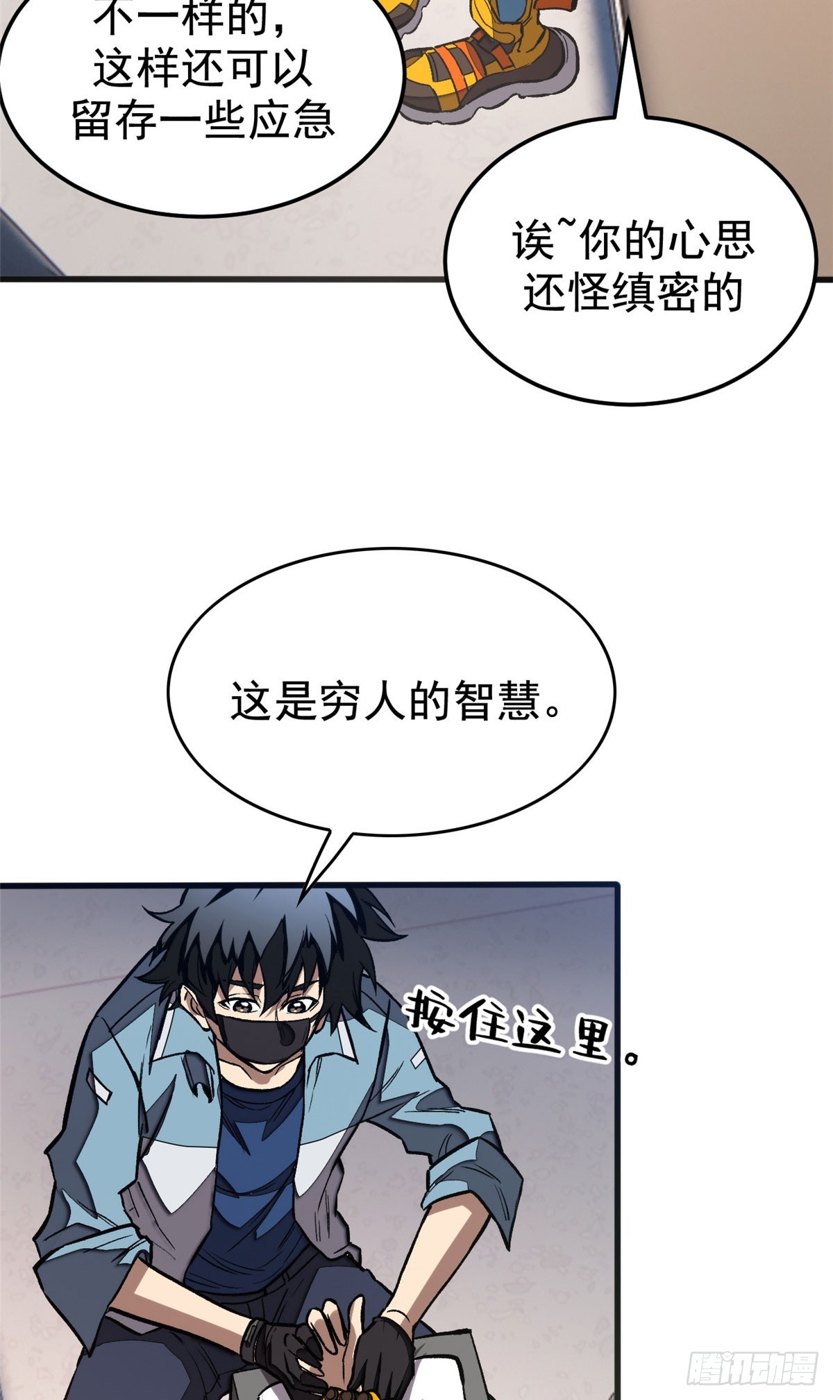 超凡世界！我，吸血鬼？！ - 015 血 - 7