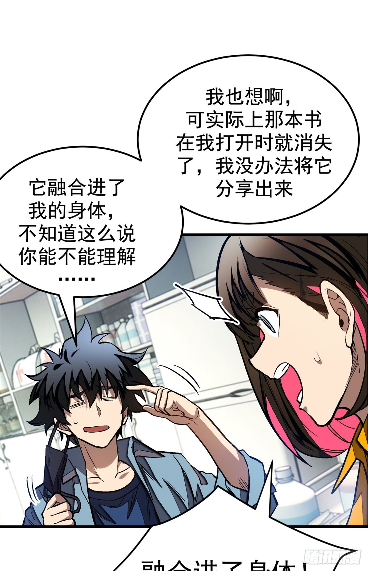 超凡世界！我，吸血鬼？！ - 015 血 - 2
