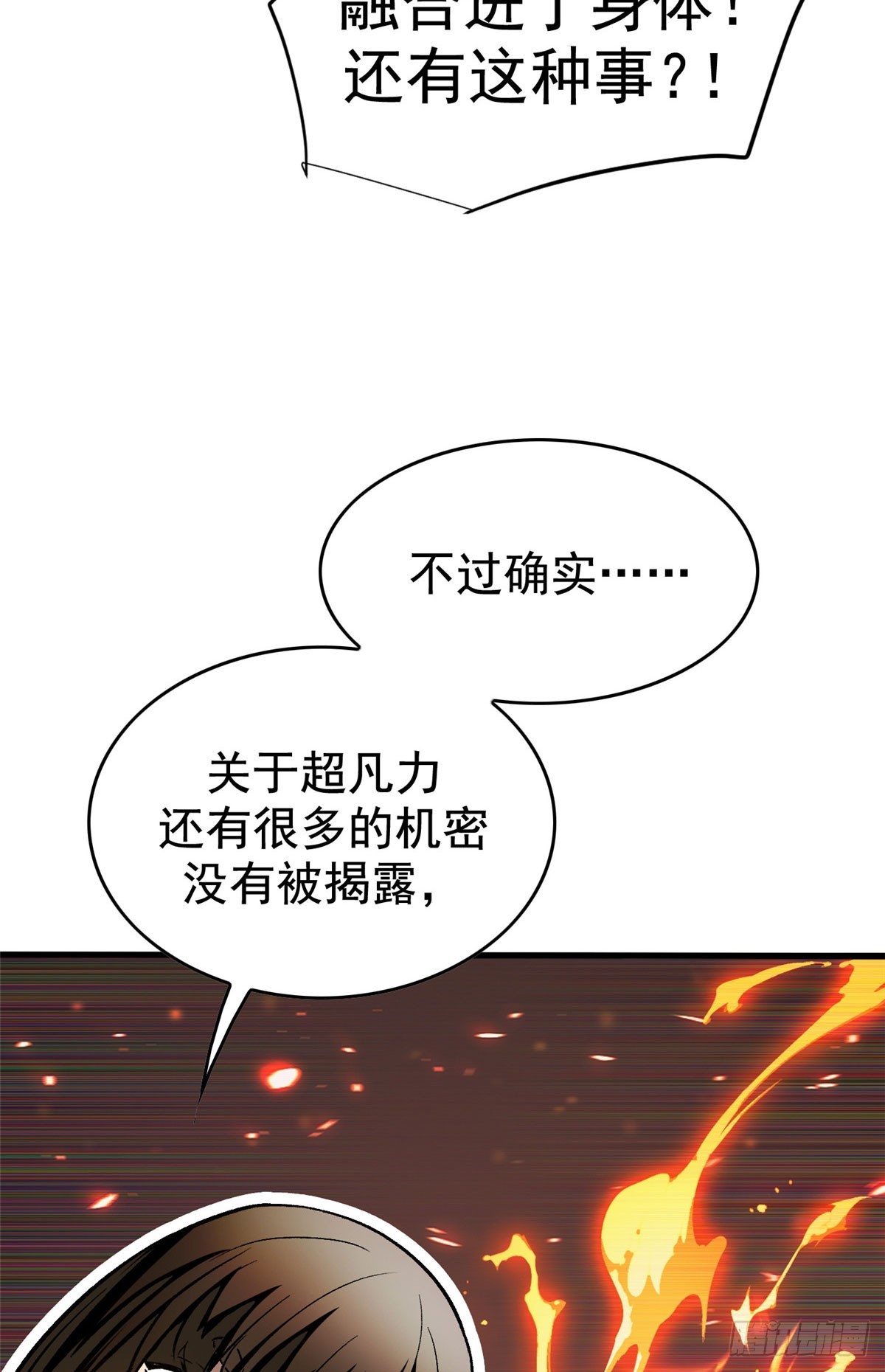 超凡世界！我，吸血鬼？！ - 015 血 - 3