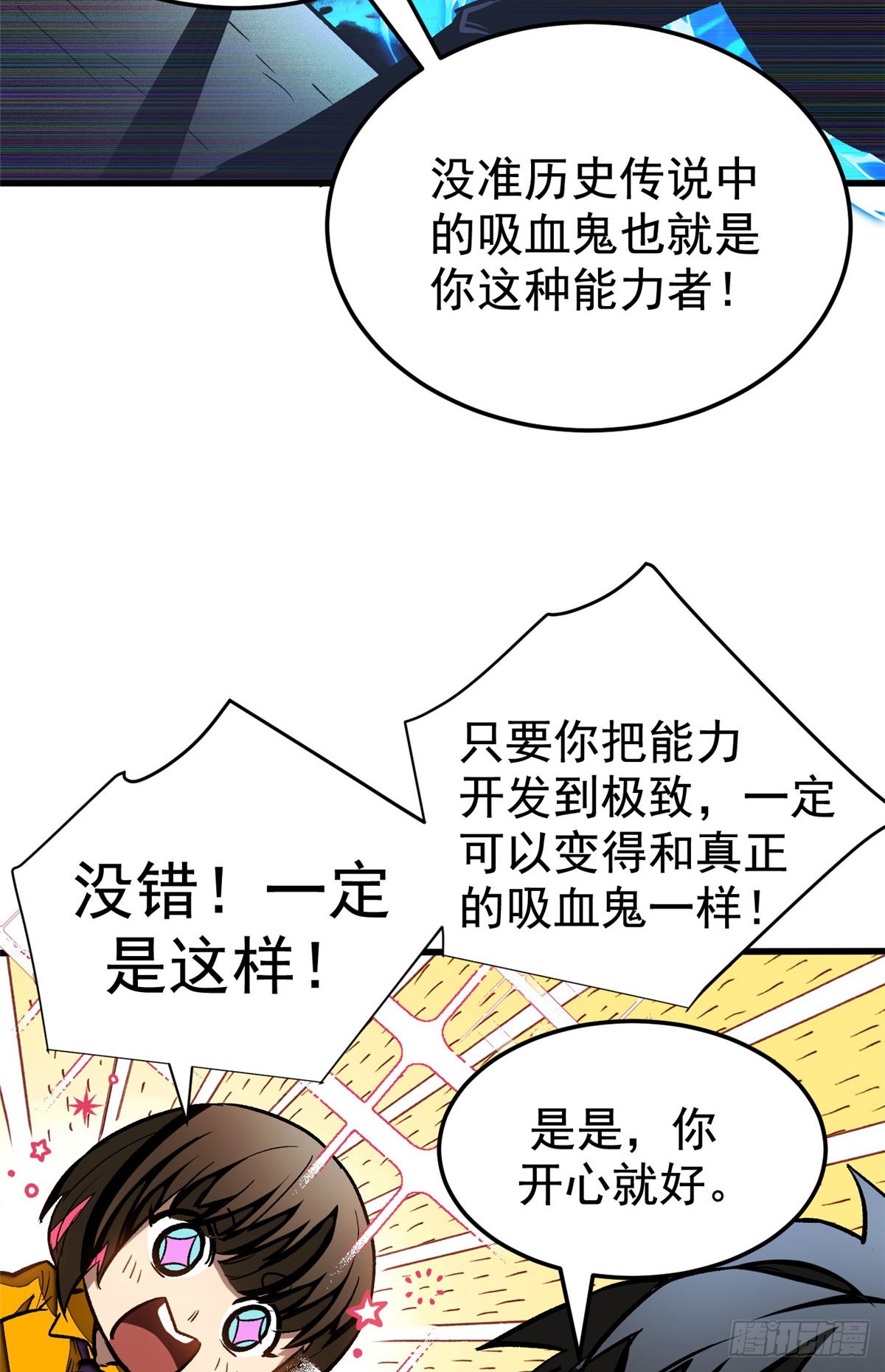 超凡世界！我，吸血鬼？！ - 015 血 - 5