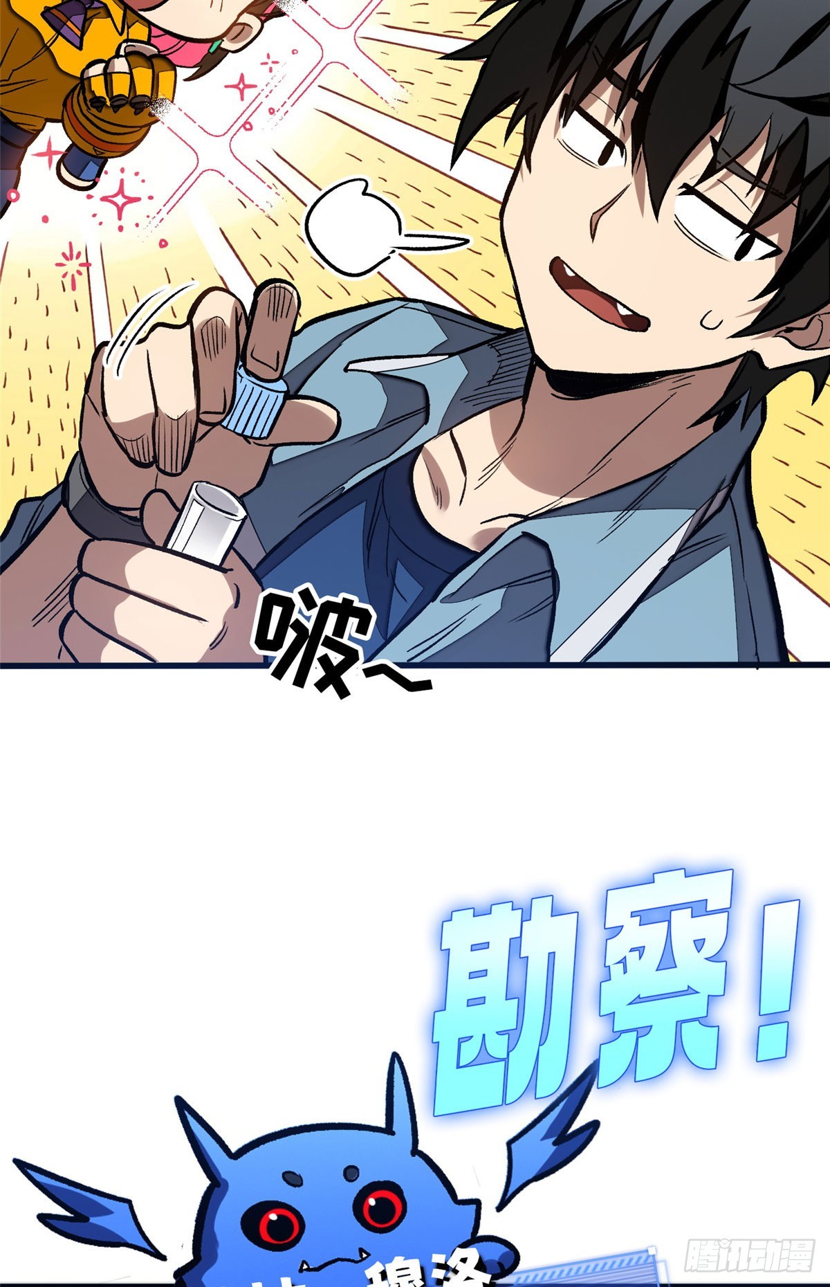 超凡世界！我，吸血鬼？！ - 015 血 - 6