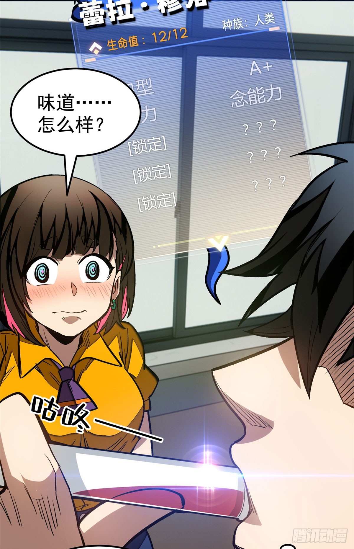 超凡世界！我，吸血鬼？！ - 015 血 - 7