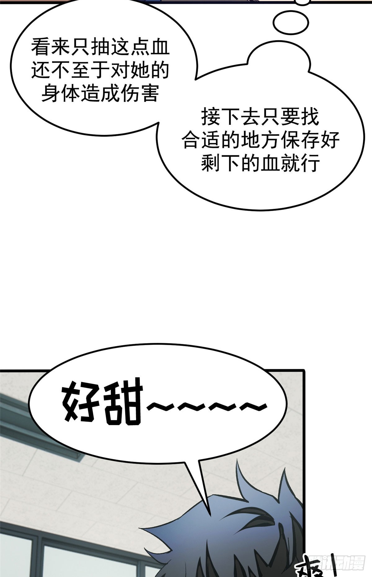 超凡世界！我，吸血鬼？！ - 015 血 - 1
