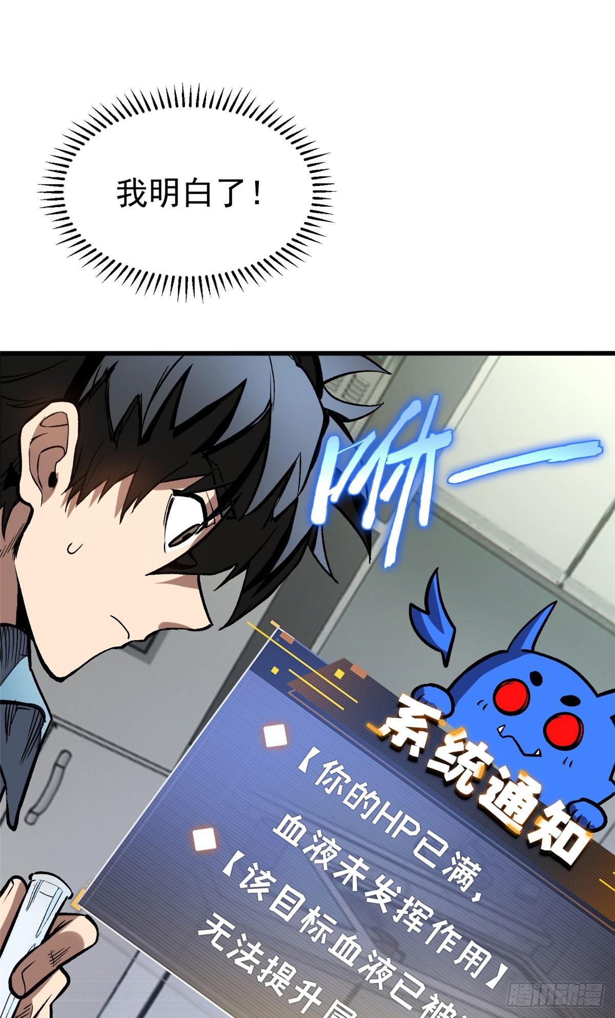 超凡世界！我，吸血鬼？！ - 015 血 - 3