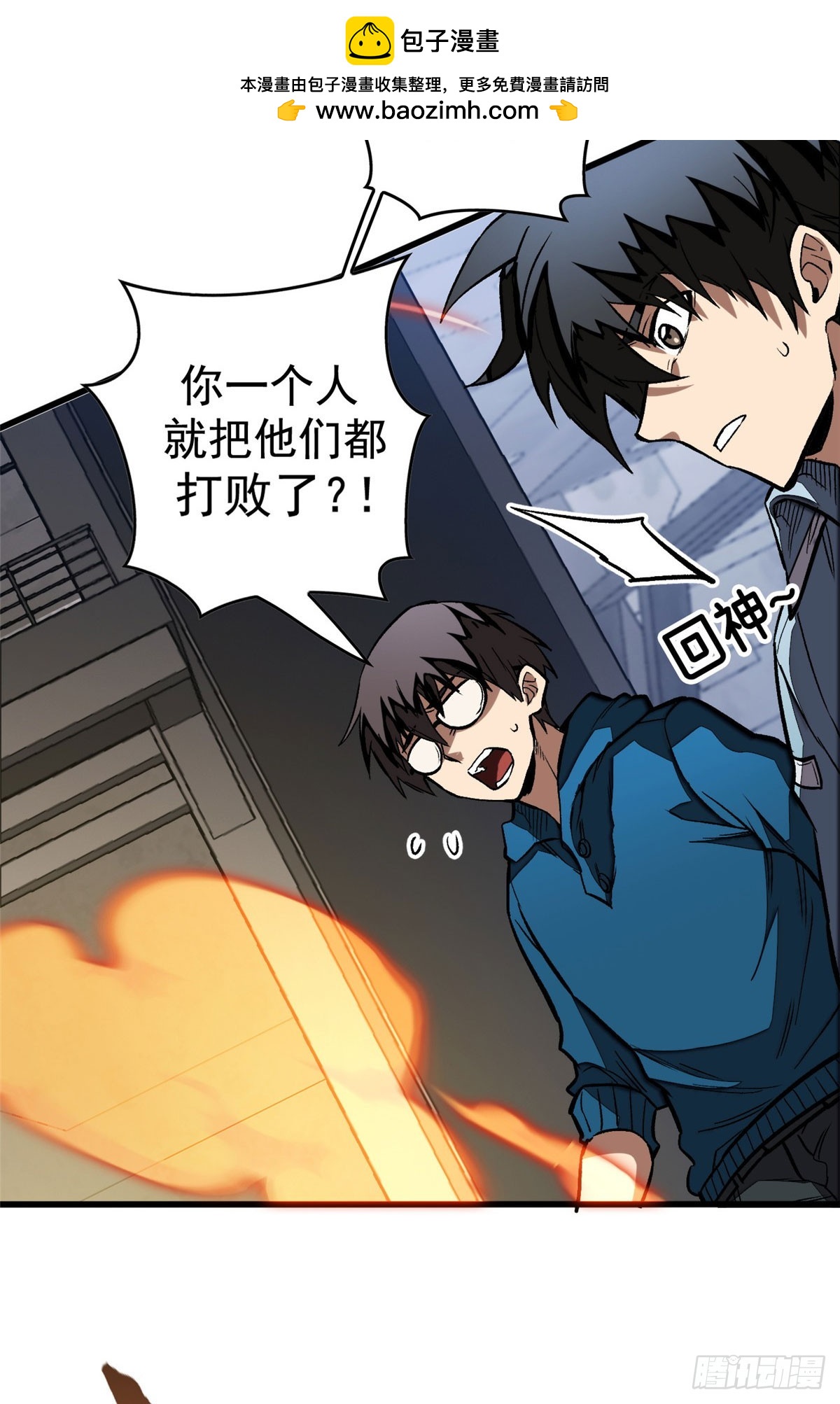 超凡世界！我，吸血鬼？！ - 015 血 - 4