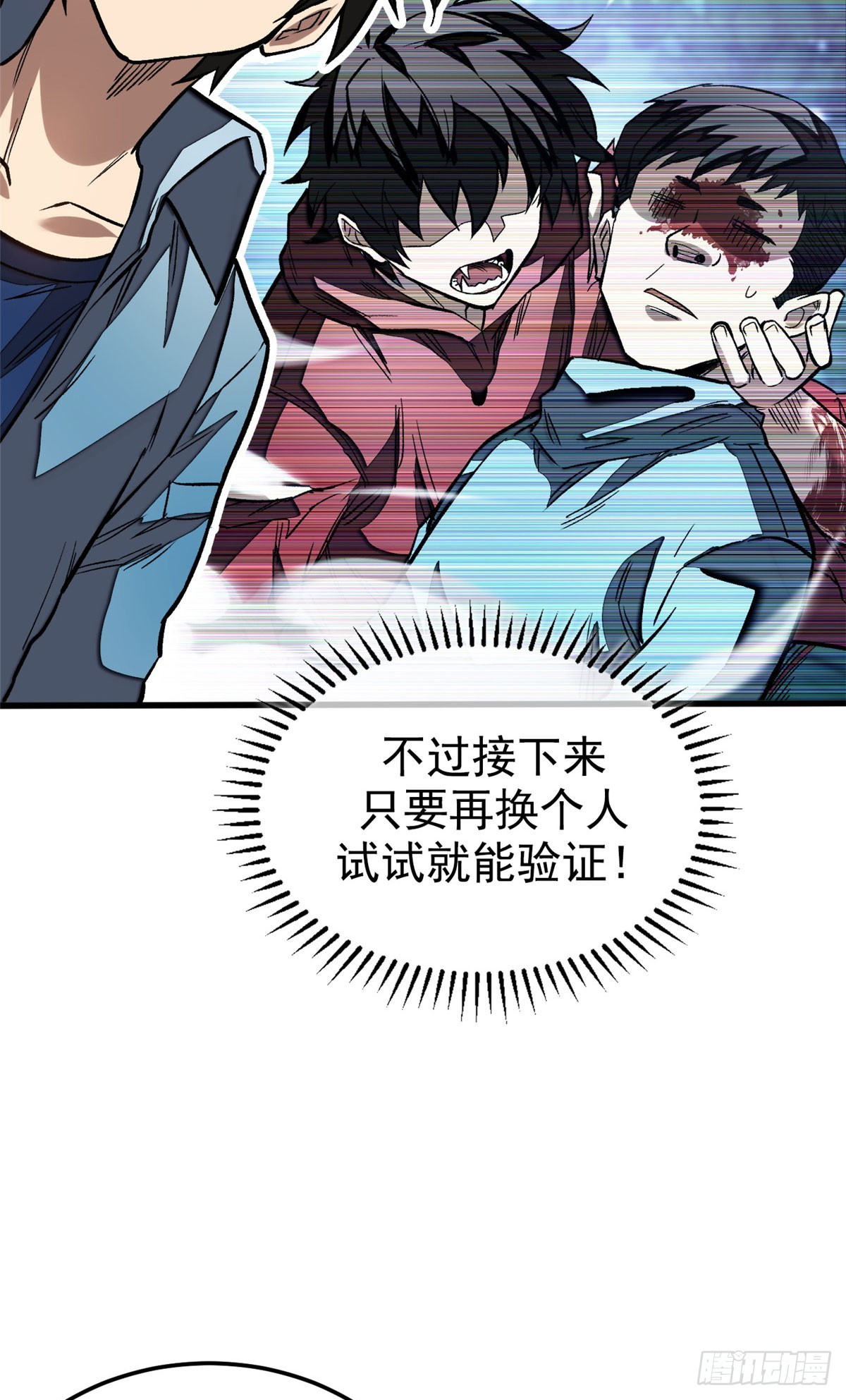 超凡世界！我，吸血鬼？！ - 015 血 - 5
