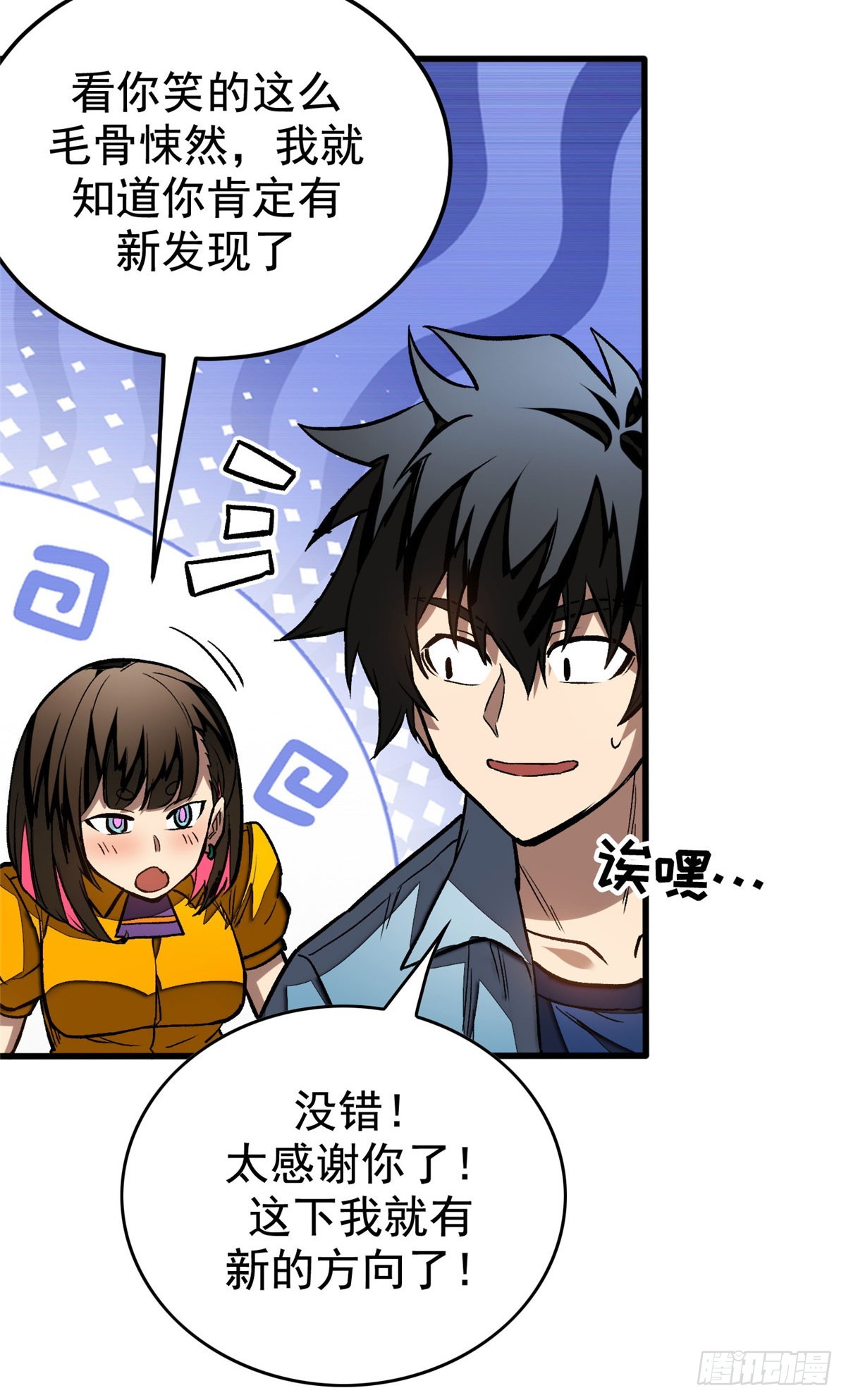 超凡世界！我，吸血鬼？！ - 015 血 - 6