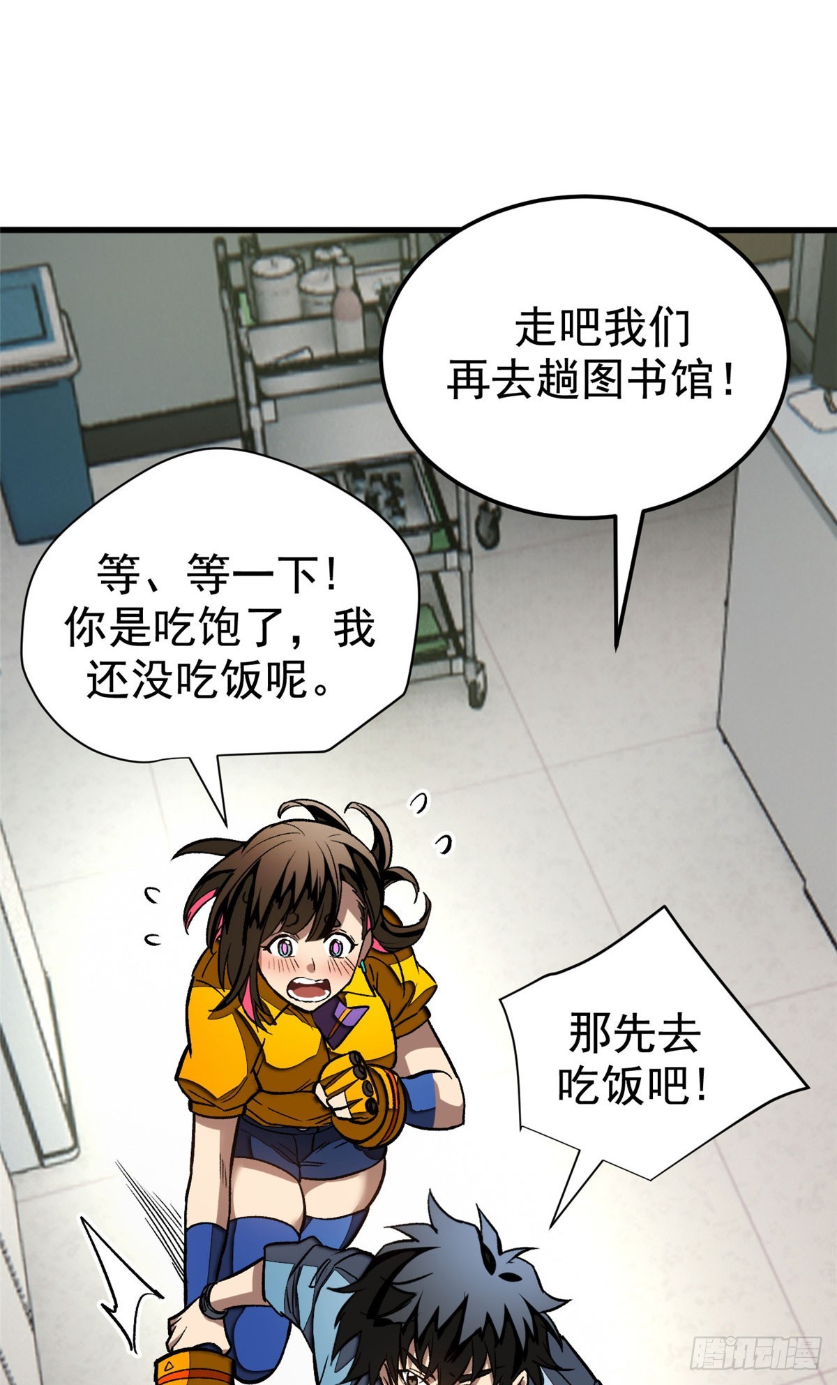 超凡世界！我，吸血鬼？！ - 015 血 - 7