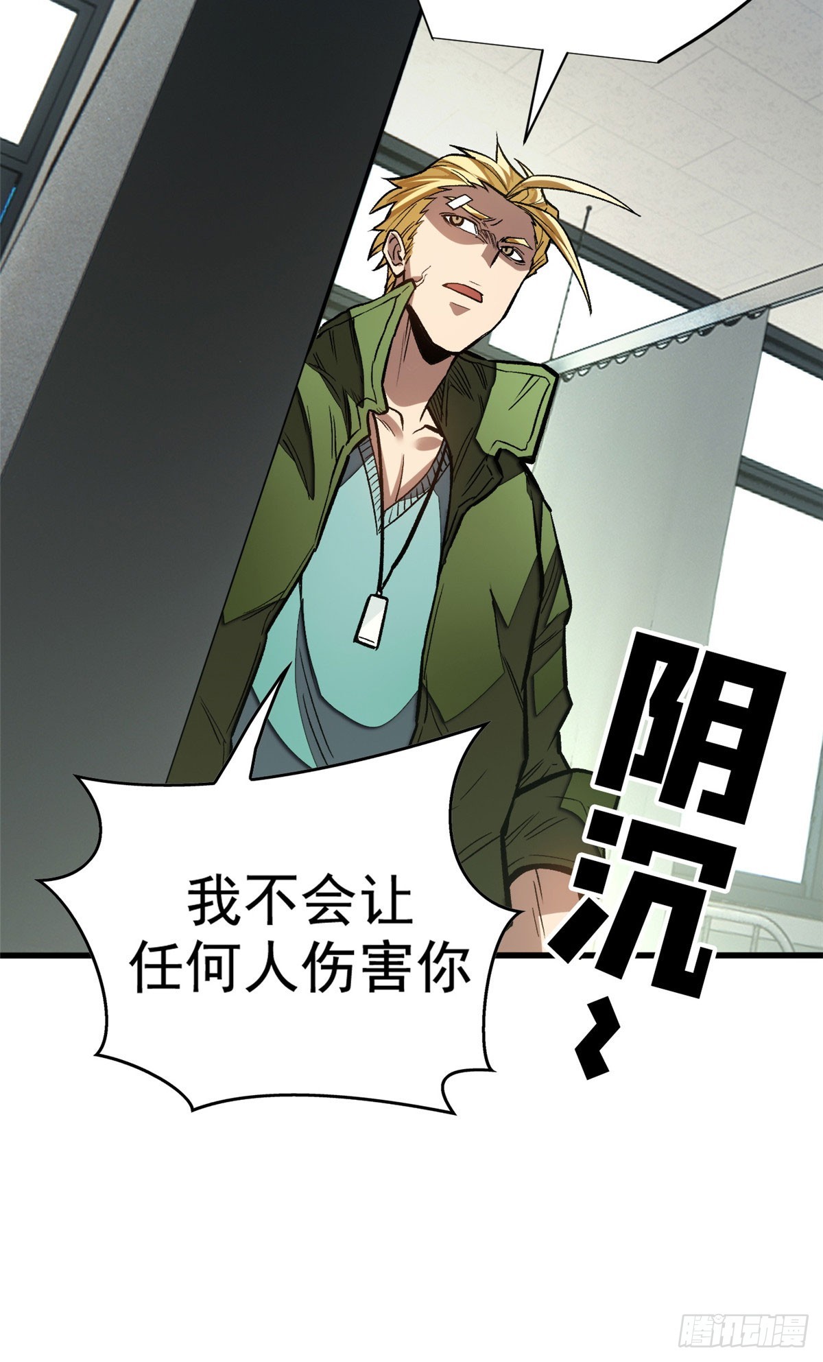 超凡世界！我，吸血鬼？！ - 015 血 - 3