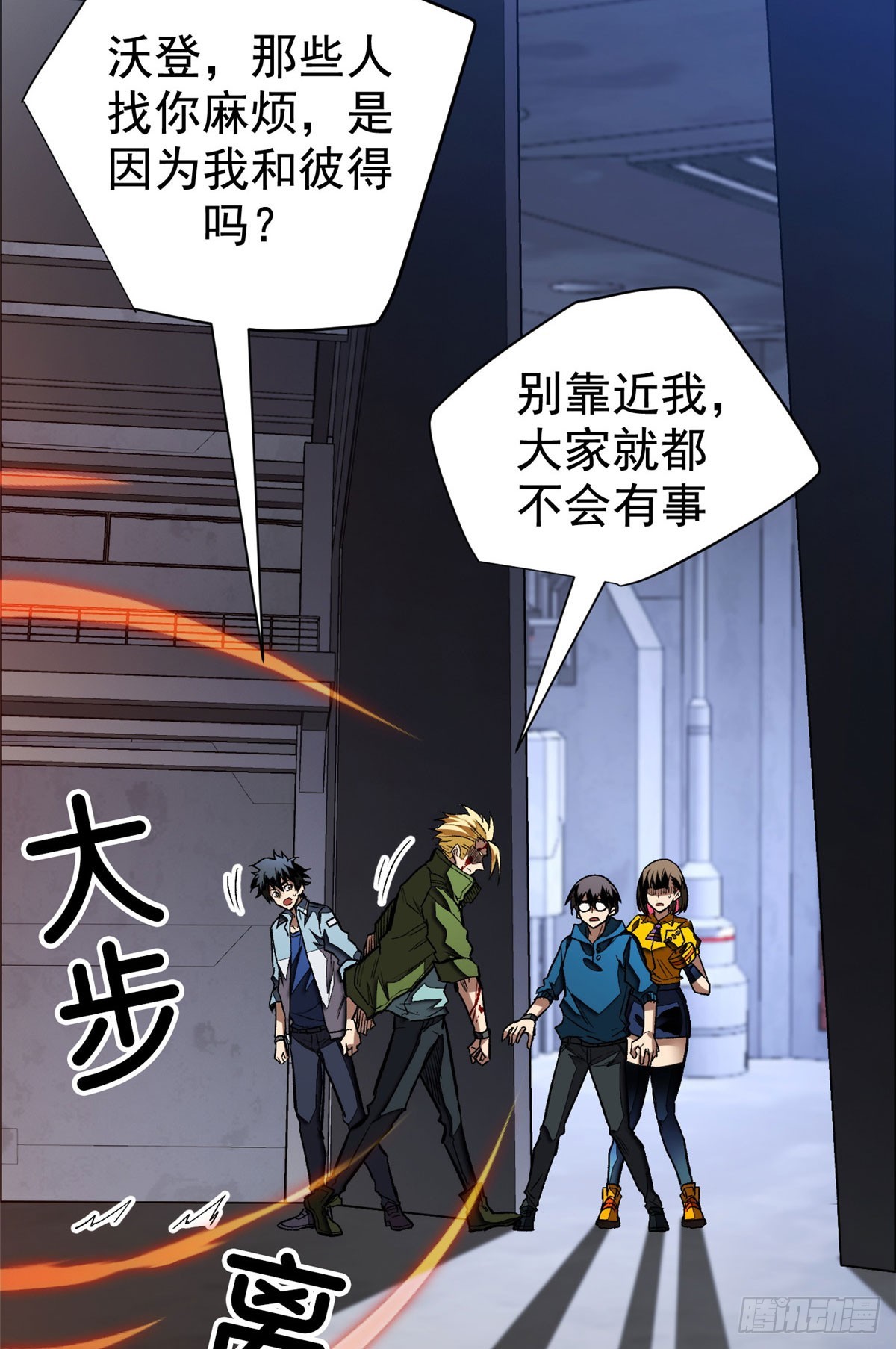 超凡世界！我，吸血鬼？！ - 015 血 - 7