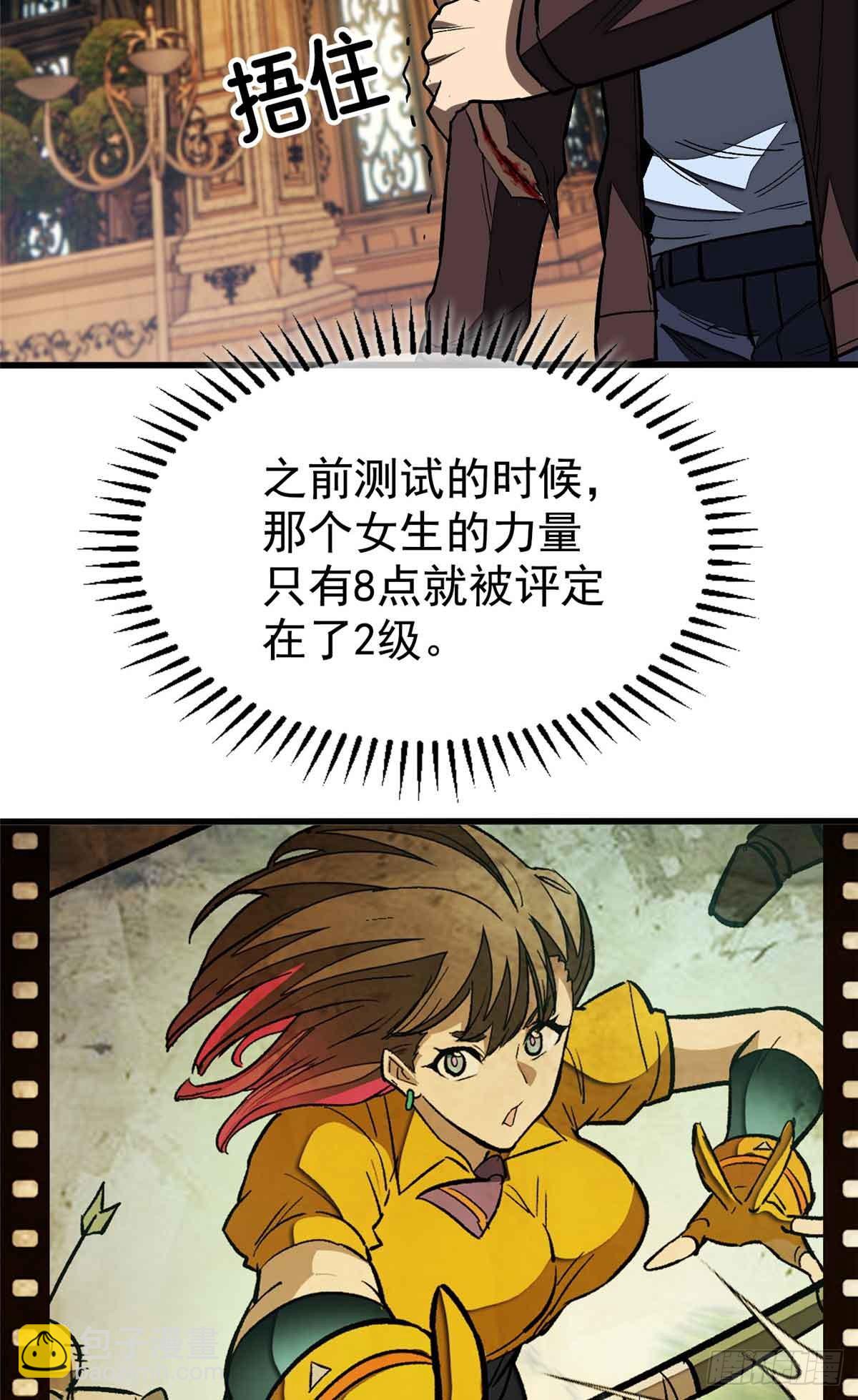 超凡世界！我，吸血鬼？！ - 007 力量(1/2) - 3