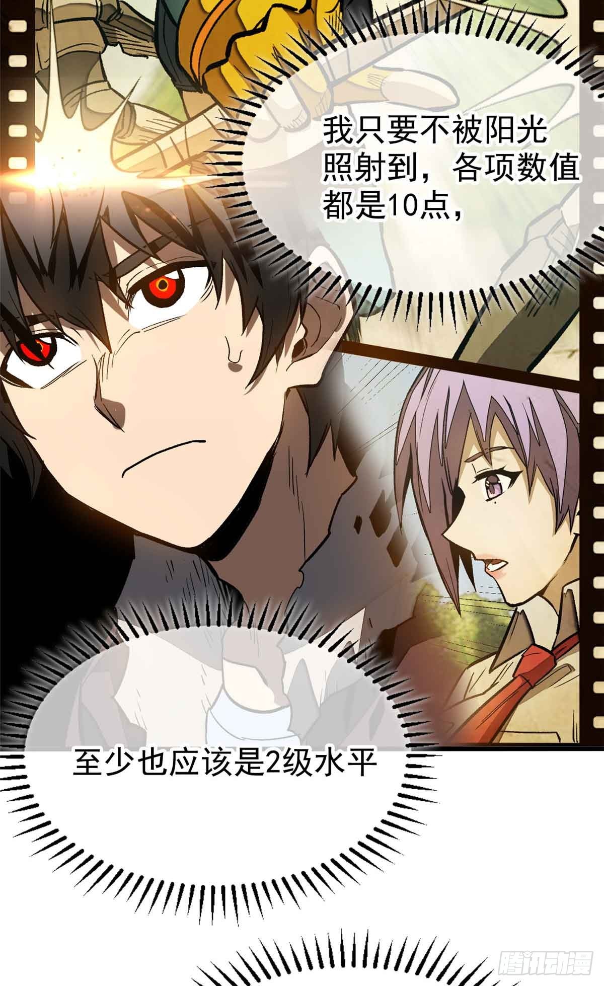 超凡世界！我，吸血鬼？！ - 007 力量(1/2) - 4