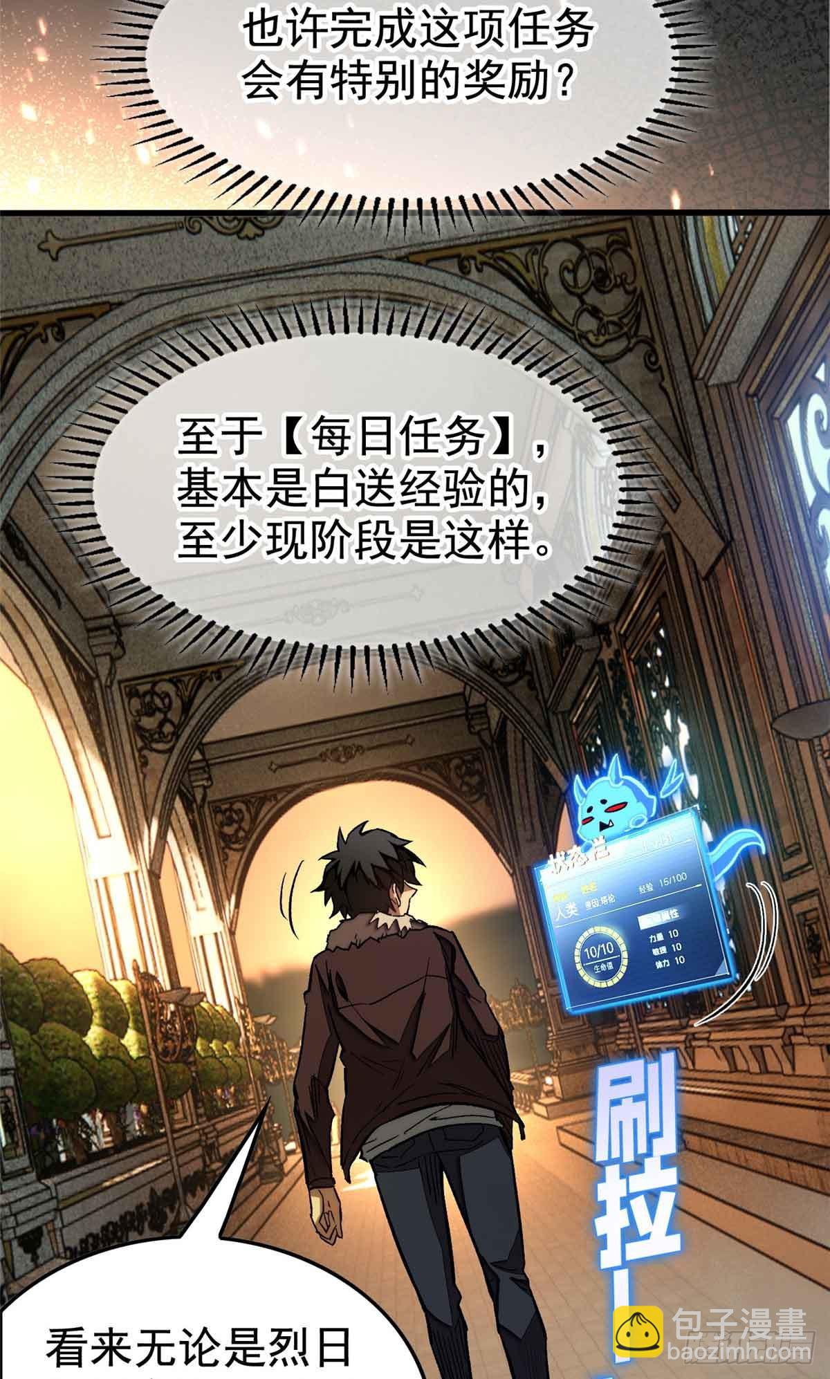 超凡世界！我，吸血鬼？！ - 007 力量(1/2) - 4