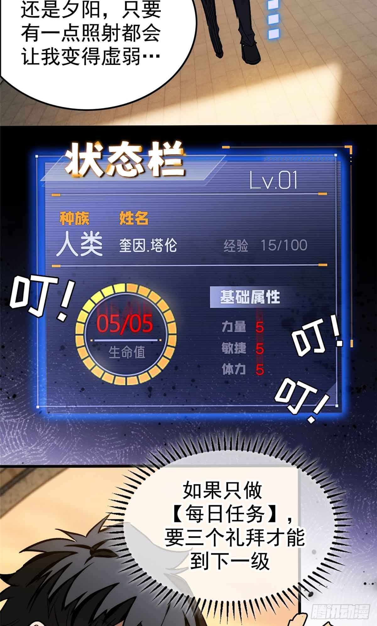 超凡世界！我，吸血鬼？！ - 007 力量(1/2) - 5
