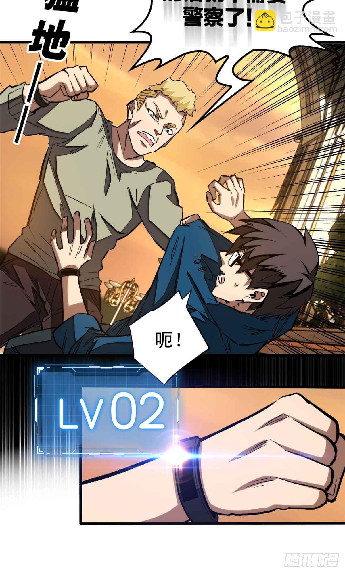 超凡世界！我，吸血鬼？！ - 007 力量(1/2) - 1