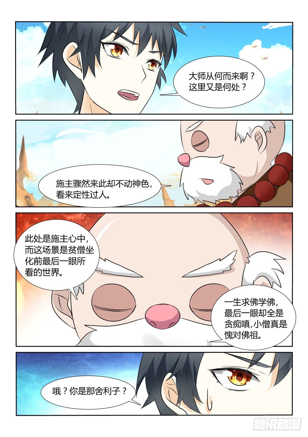 第11话 遇见大侠，还要上课！-第11话