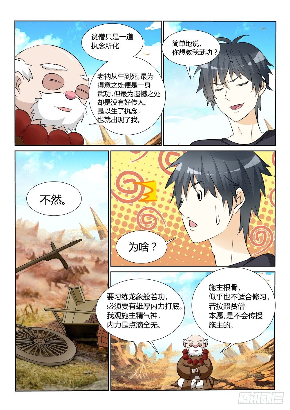 第11话 遇见大侠，还要上课！-第11话