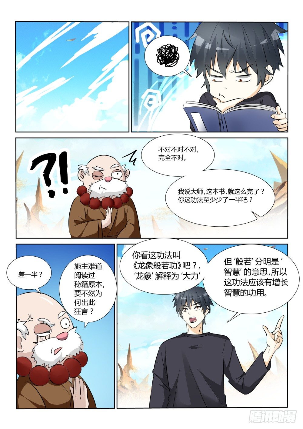 第11话 遇见大侠，还要上课！-第11话