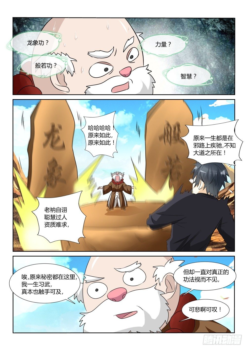 第11话 遇见大侠，还要上课！-第11话