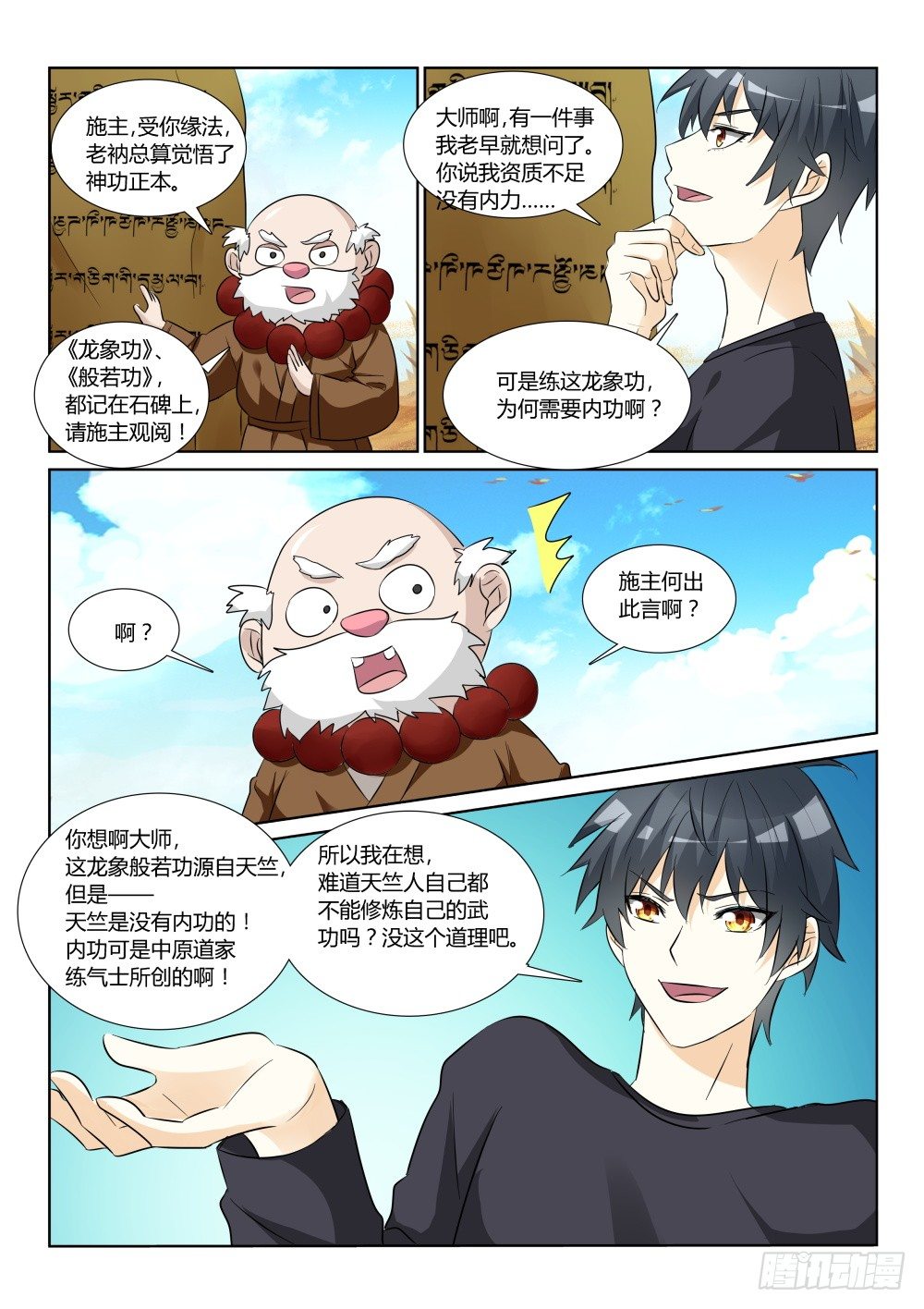 第11话 遇见大侠，还要上课！-第11话