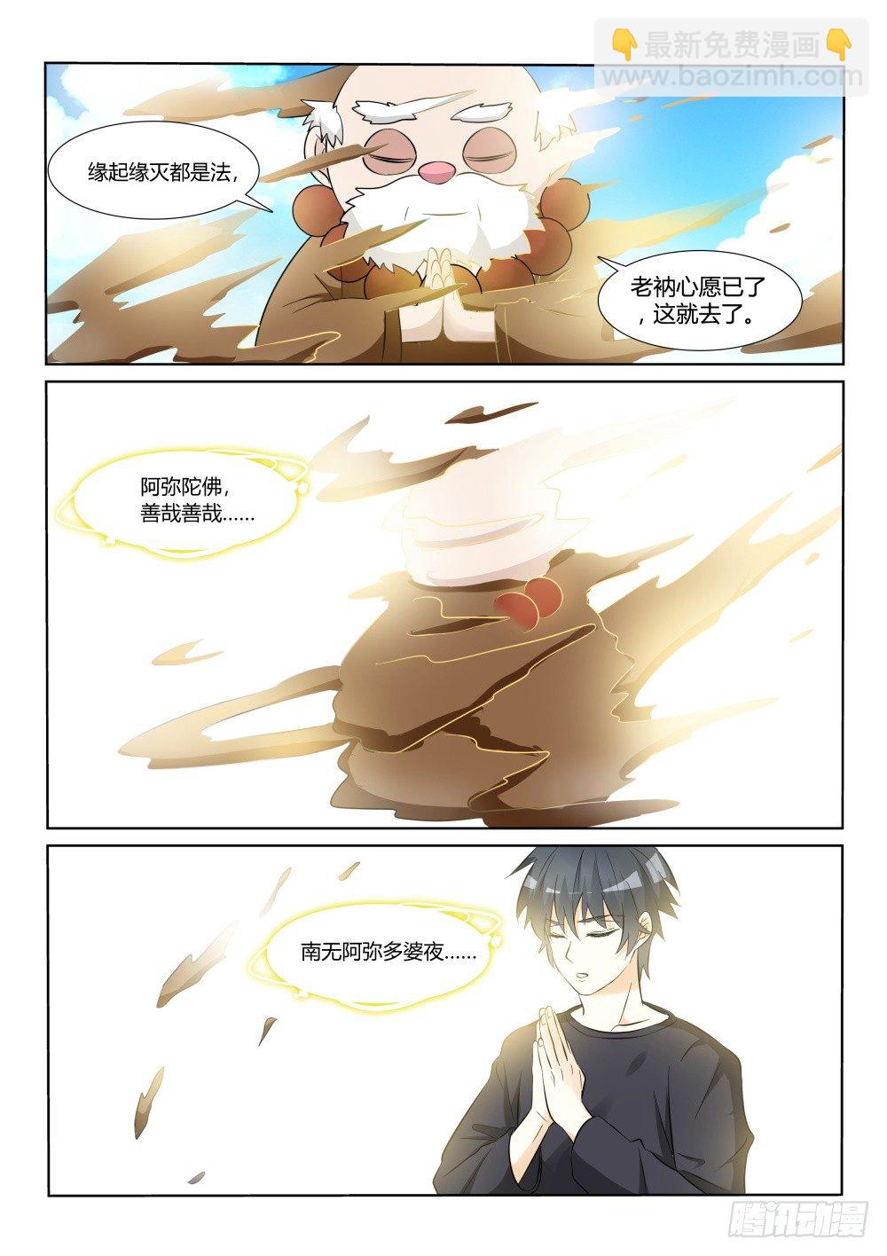 第11话 遇见大侠，还要上课！-第11话