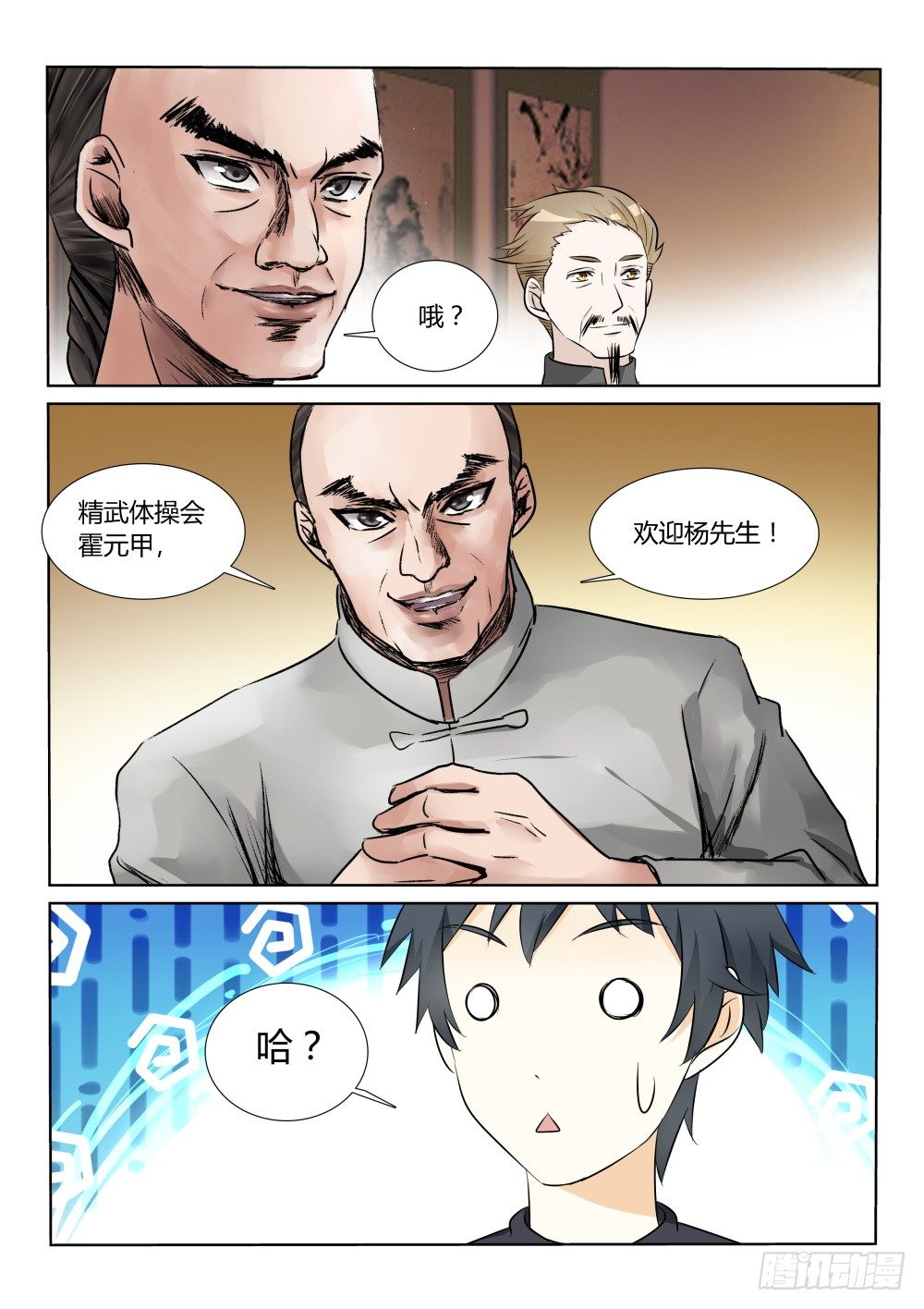 第11话 遇见大侠，还要上课！-第11话