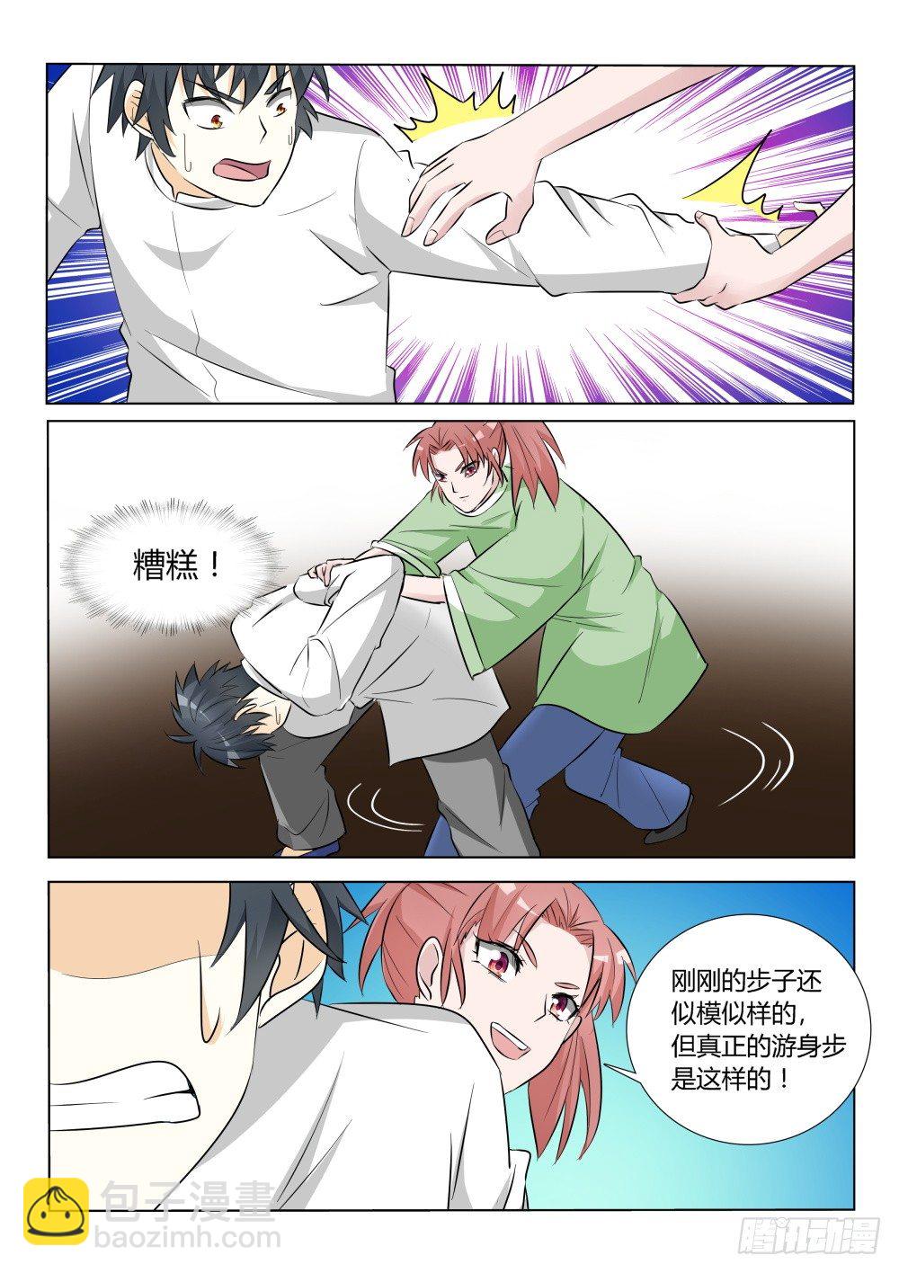 第13话 宗师来访！（下)-第13话