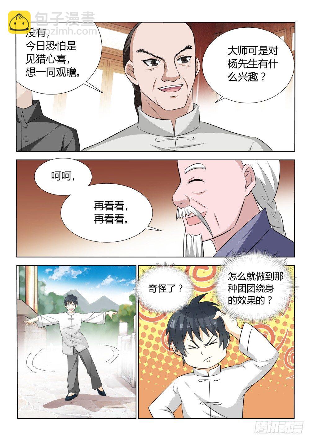 第13话 宗师来访！（下)-第13话