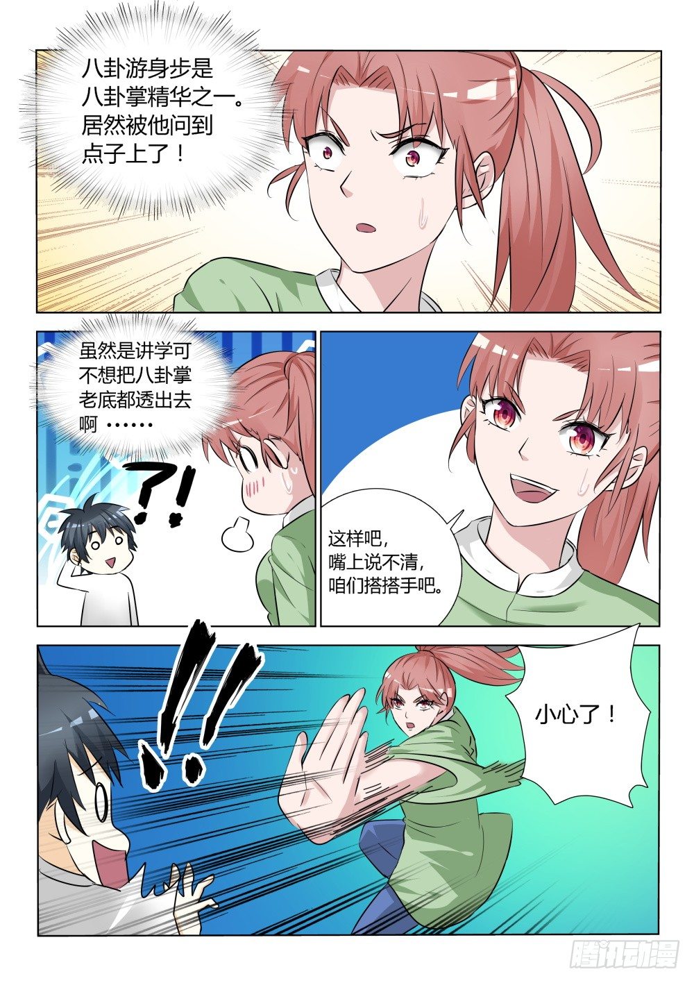 第13话 宗师来访！（下)-第13话