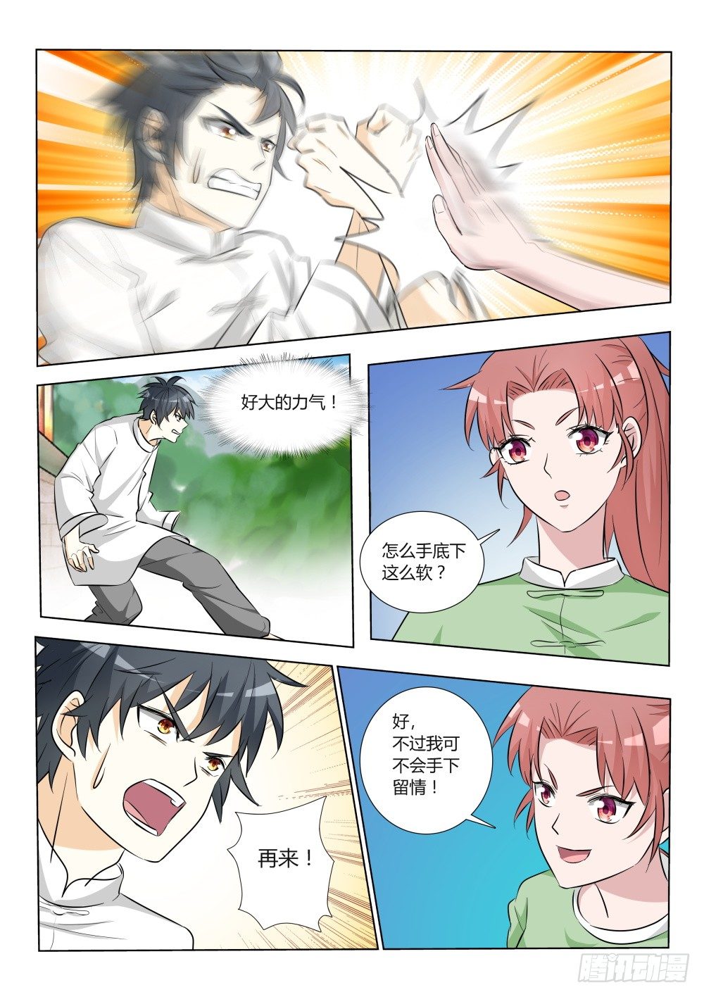 第13话 宗师来访！（下)-第13话