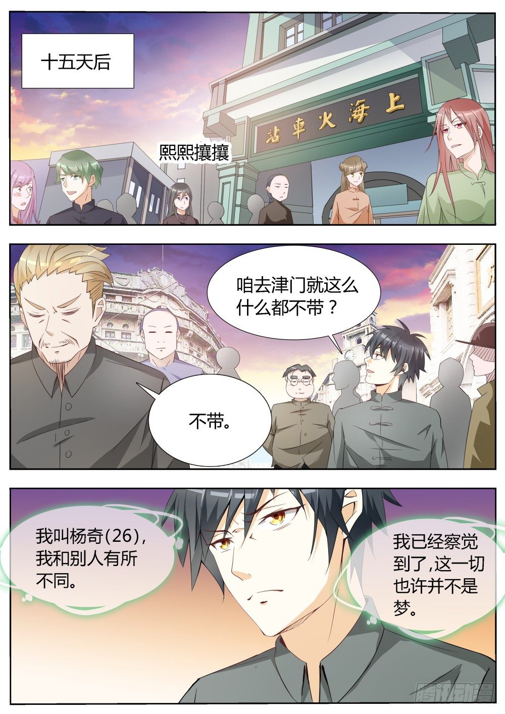 第17话 超级暗杀者（一）-第17话