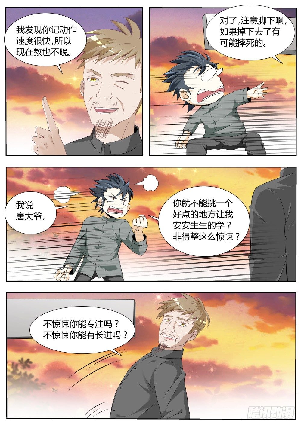 第17话 超级暗杀者（一）-第17话