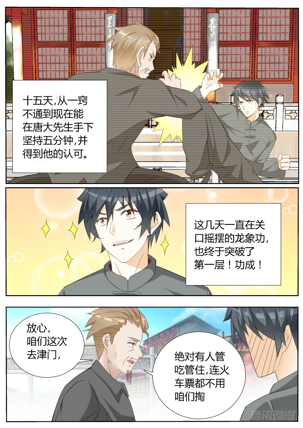 第17话 超级暗杀者（一）-第17话