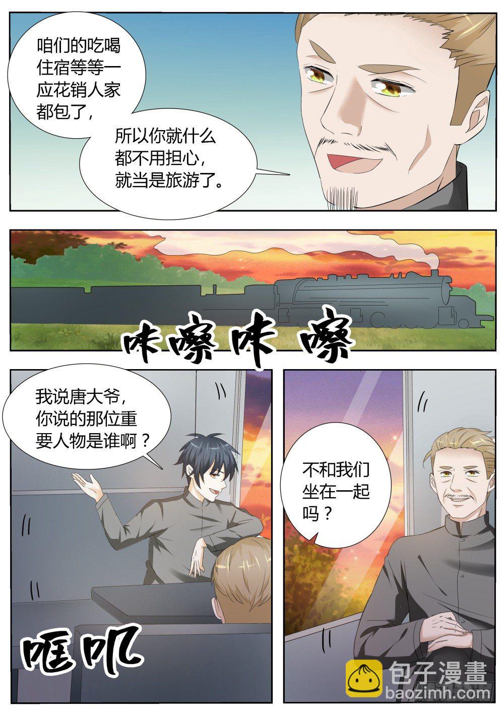 第17话 超级暗杀者（一）-第17话