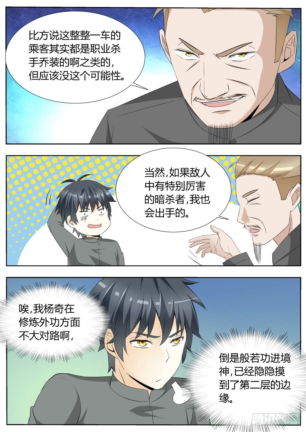 第17话 超级暗杀者（一）-第17话