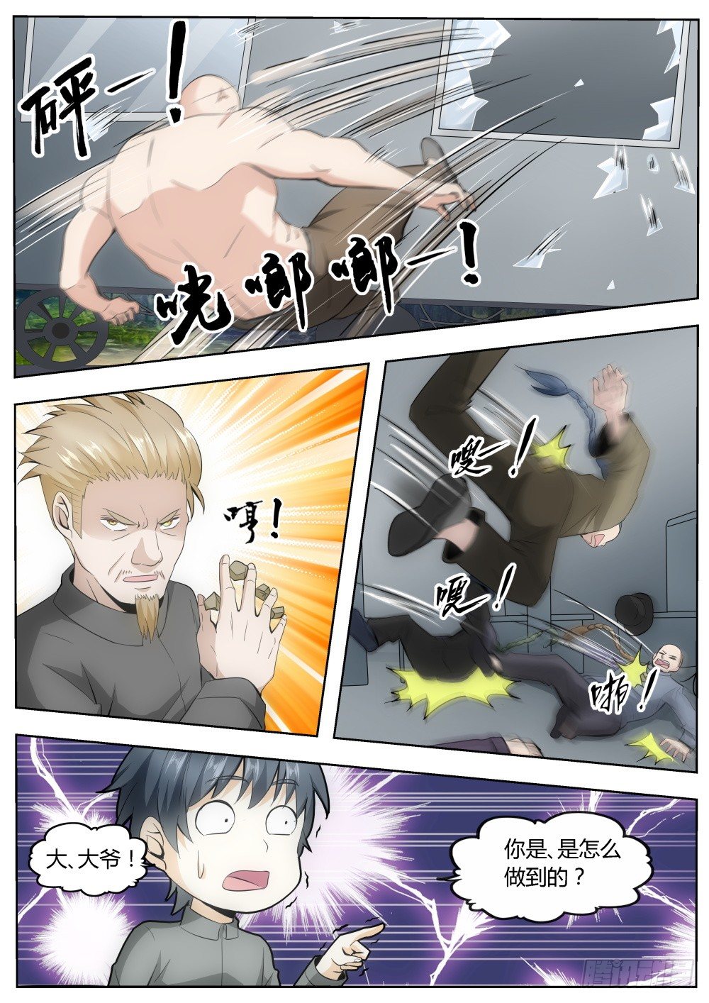 第19话 超级暗杀者（三）-第19话