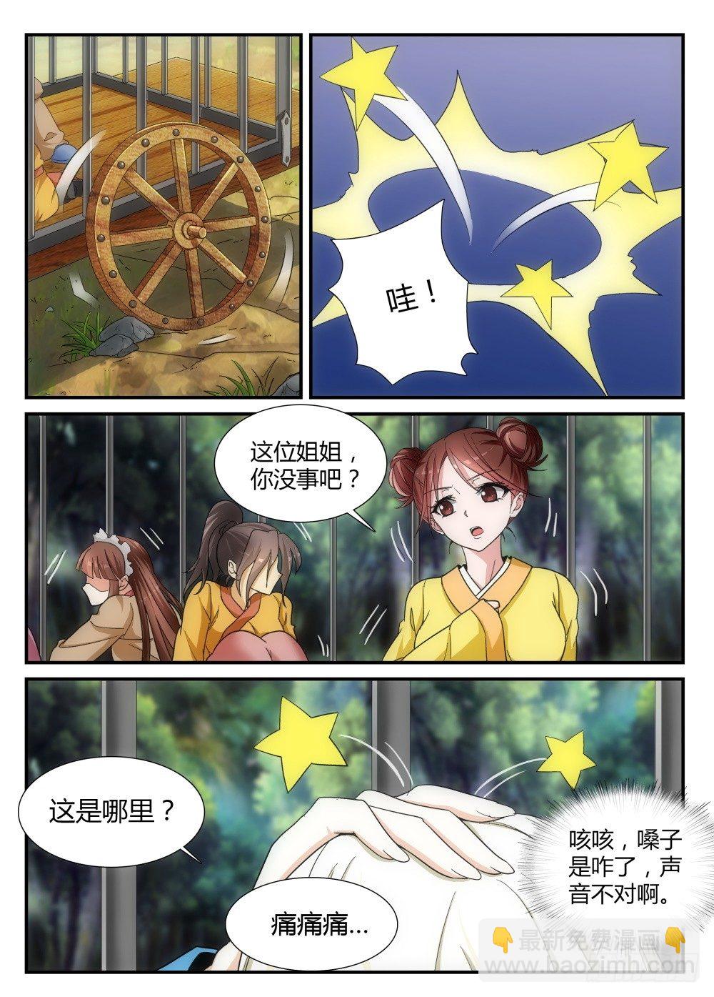 第3话 变身妹子！-第3话