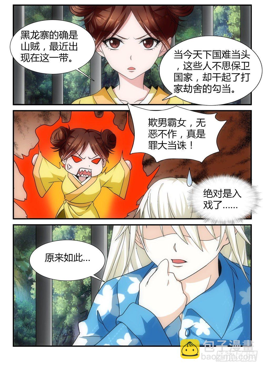 第3话 变身妹子！-第3话